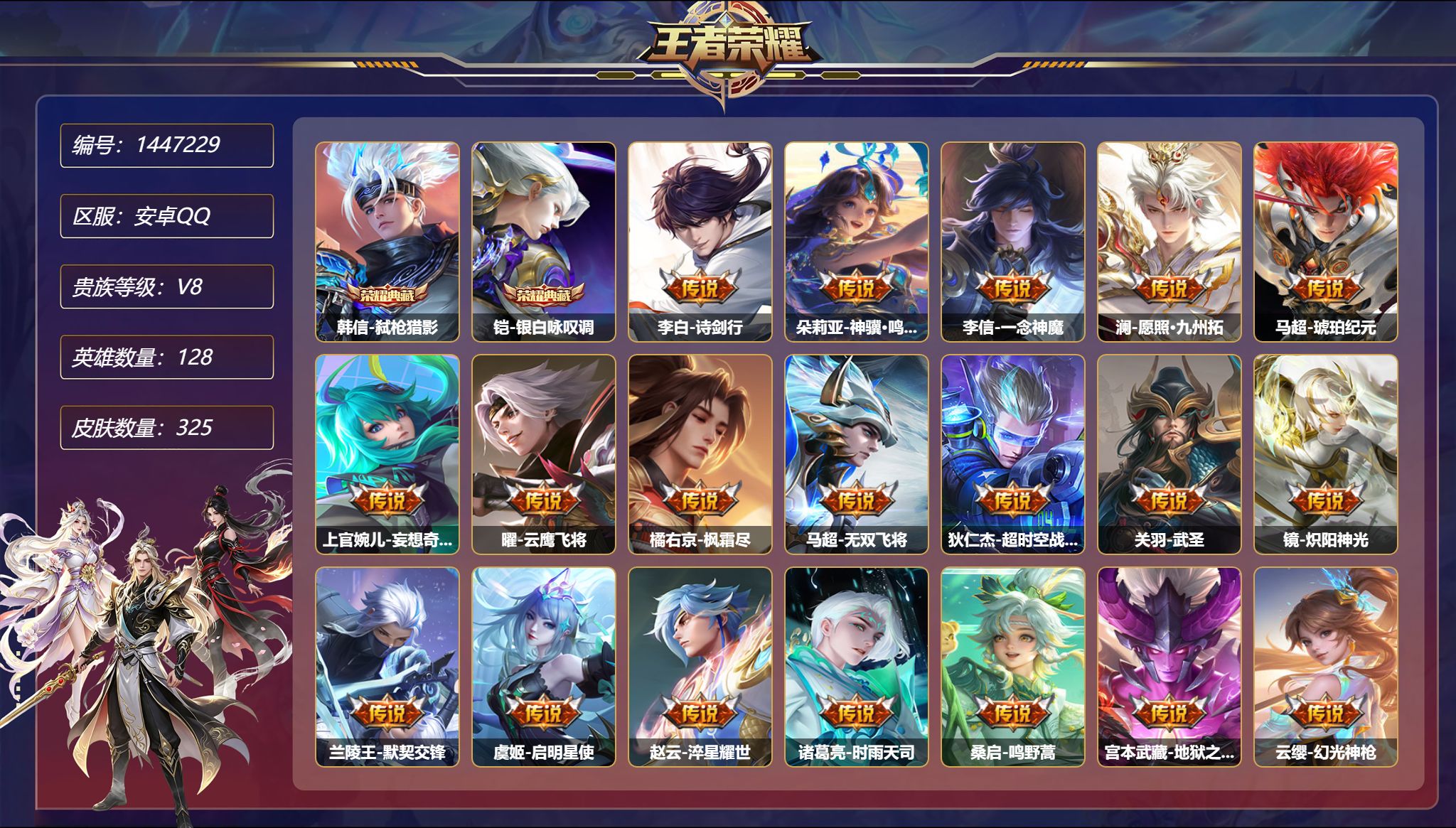 王者荣耀账号安卓QQ【19传说325皮肤2典藏1星元 秒换绑不用等】安卓Q-128英雄【2水晶】弑枪猎影 银白咏叹调【1