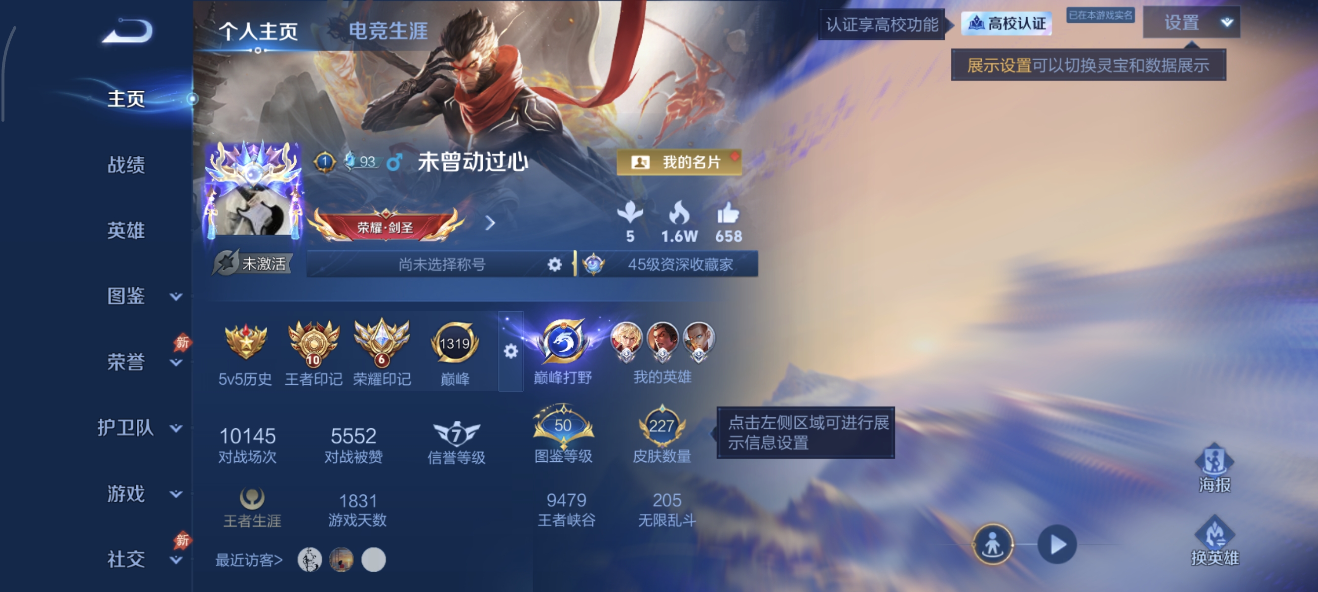 WZMMN4626698王者荣耀账号详情图6 WZMMN4626698王者荣耀账号详情图6