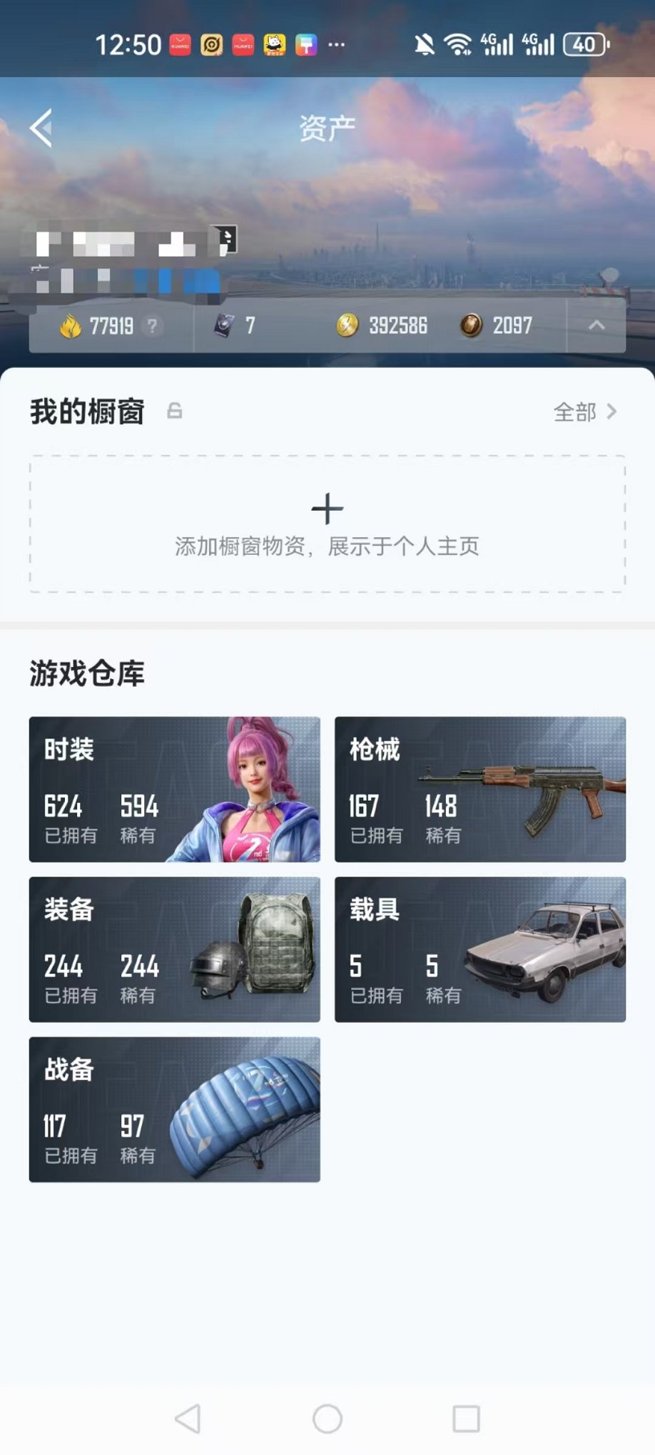 HPQM3242420和平精英账号详情图2 HPQM3242420和平精英账号详情图2