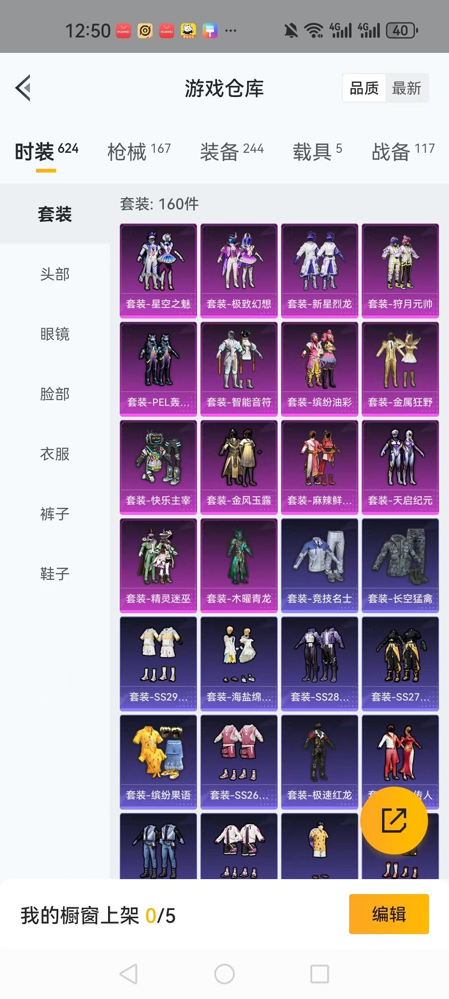 HPQM3242420和平精英账号详情图3 HPQM3242420和平精英账号详情图3
