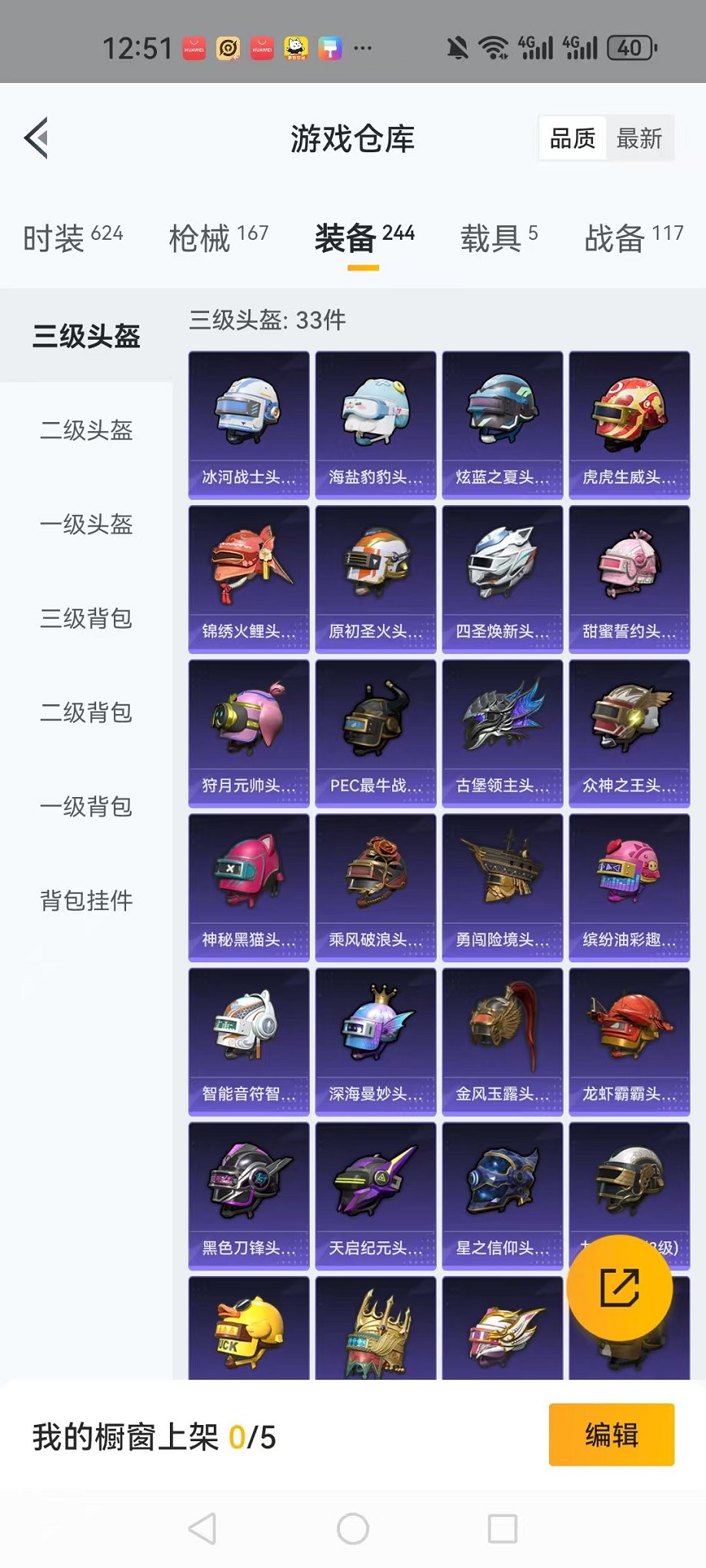 HPQM3242420和平精英账号详情图13 HPQM3242420和平精英账号详情图13