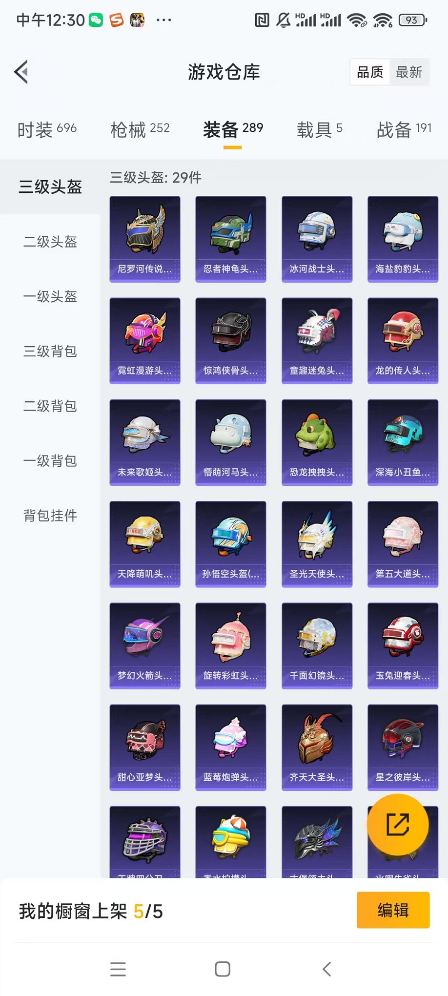 HPQM332541和平精英账号详情图43