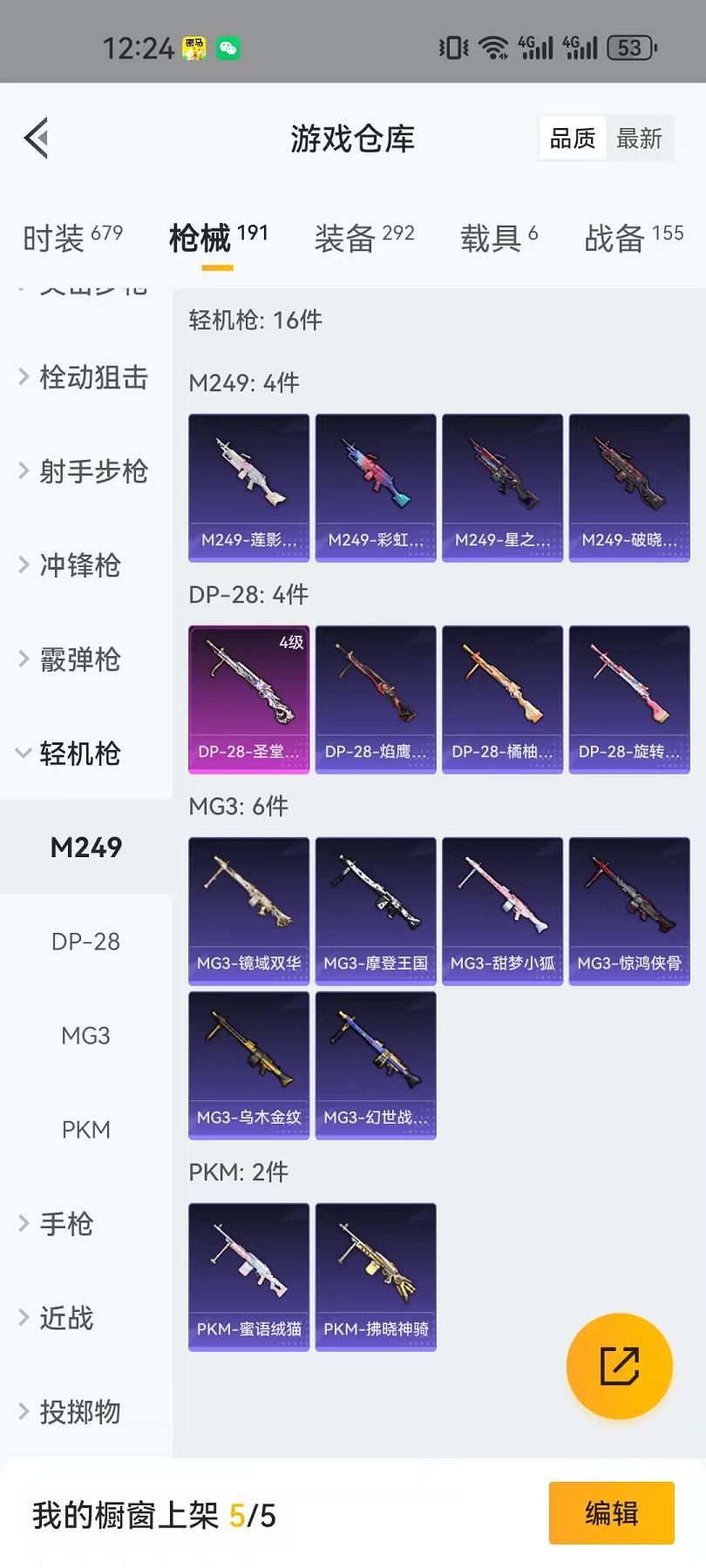 HPQM3112308和平精英账号详情图24