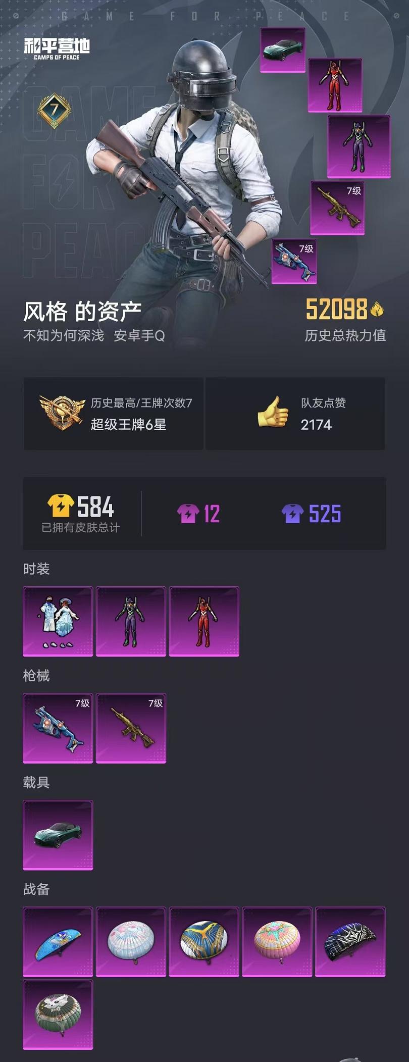 HPQM3197760和平精英账号详情图22 HPQM3197760和平精英账号详情图22