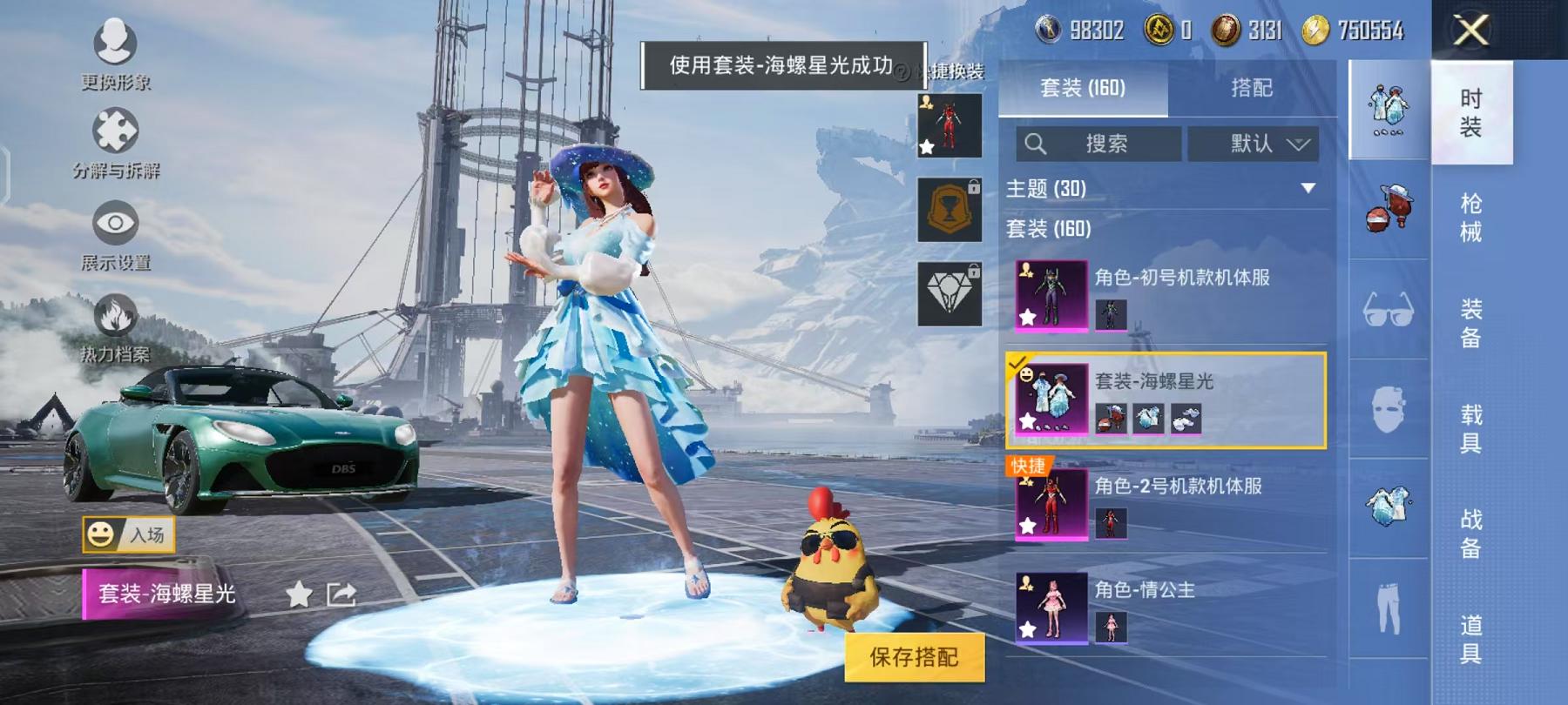 HPQM3197760和平精英账号详情图25 HPQM3197760和平精英账号详情图25
