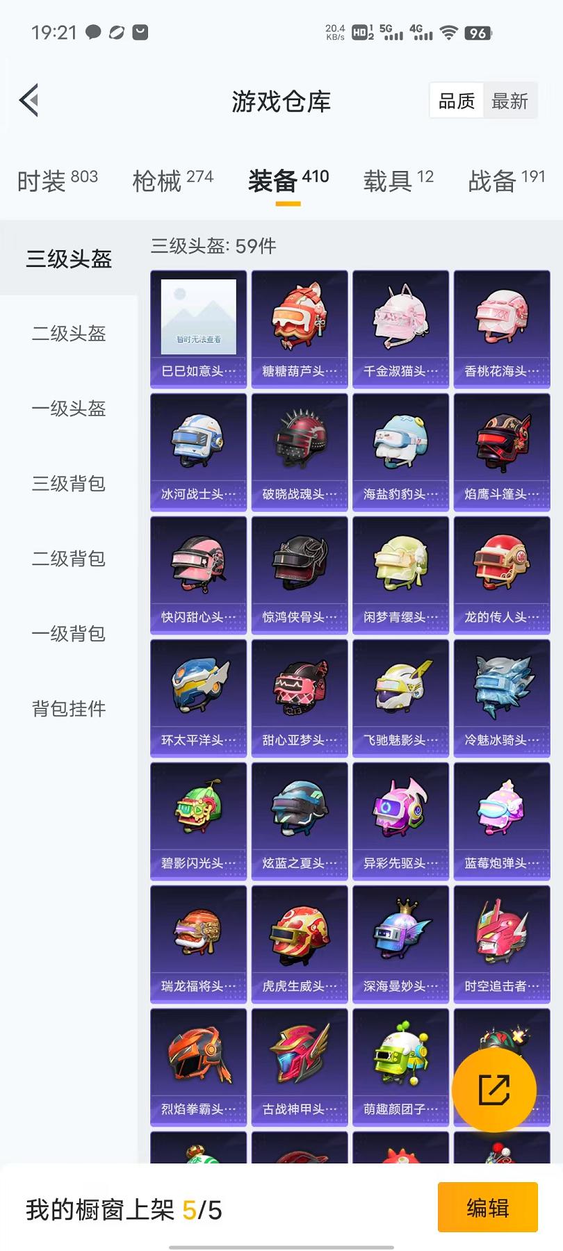 HPQM3112382和平精英账号详情图21