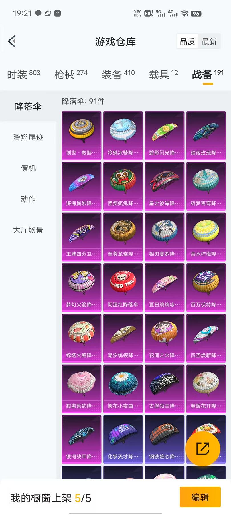 HPQM3112382和平精英账号详情图24