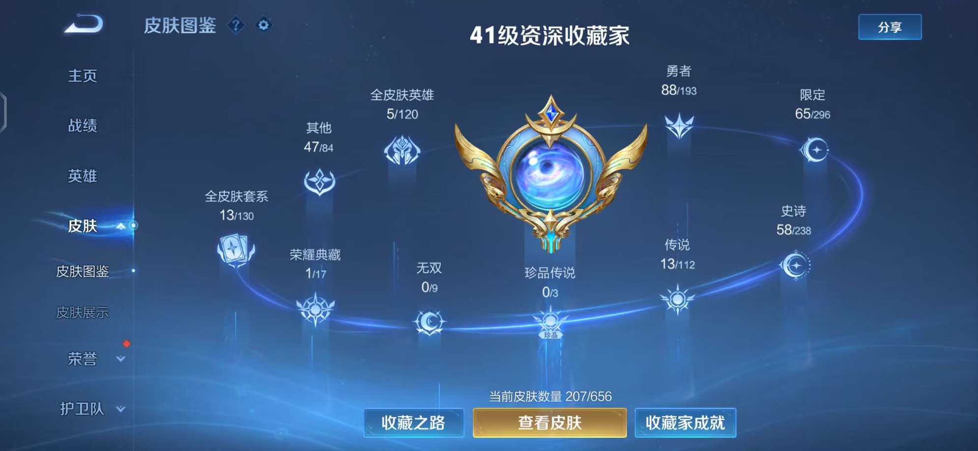 WZQM324282王者荣耀账号详情图5