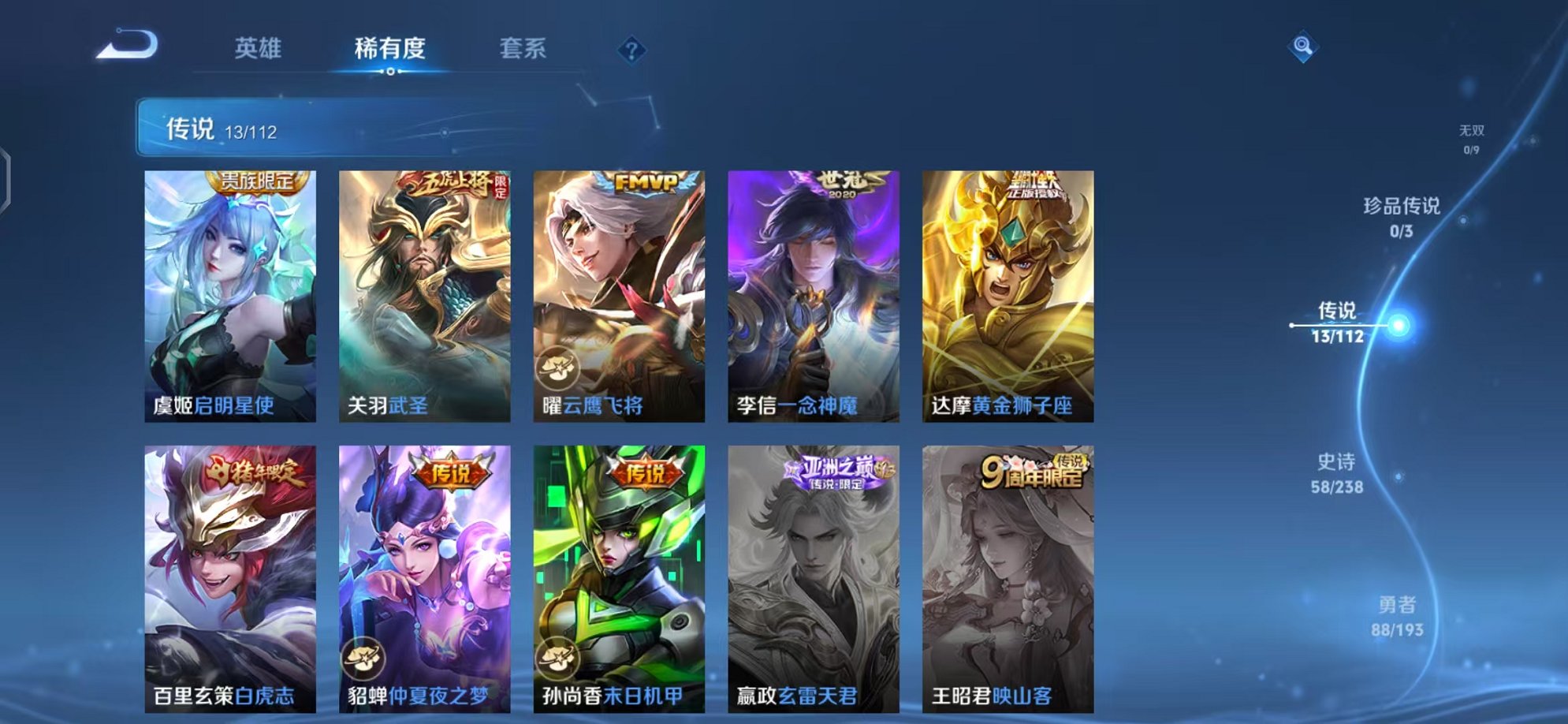 WZQM324282王者荣耀账号详情图8