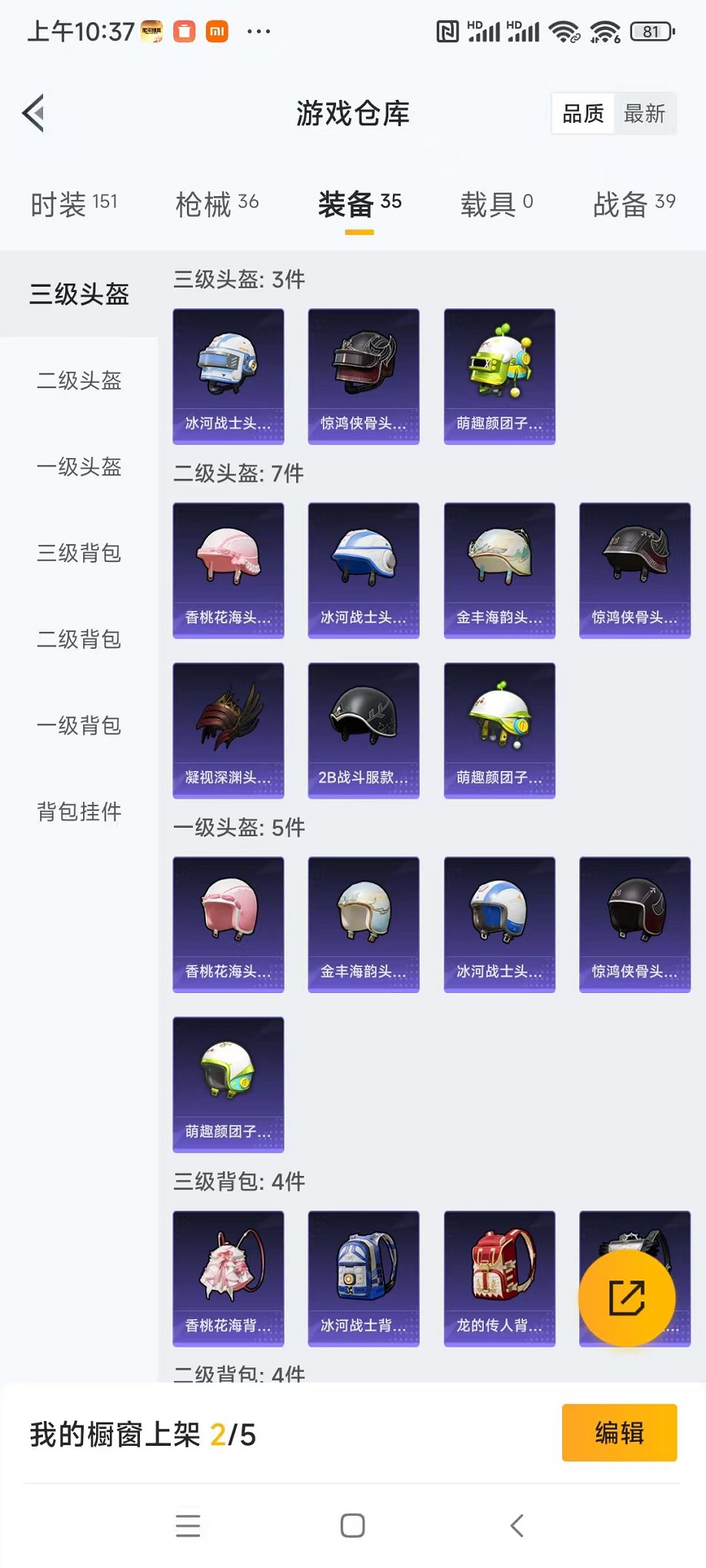 HPQM3195761和平精英账号详情图20 HPQM3195761和平精英账号详情图20