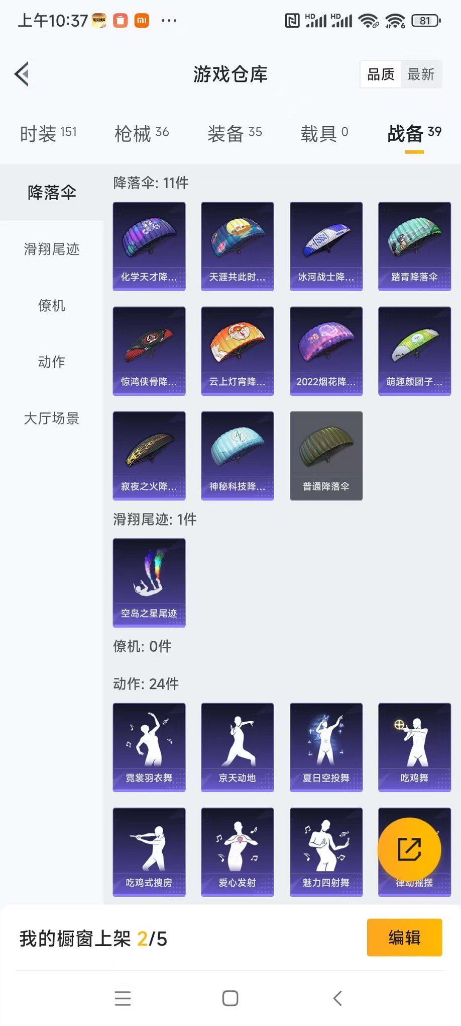 HPQM3195761和平精英账号详情图22 HPQM3195761和平精英账号详情图22