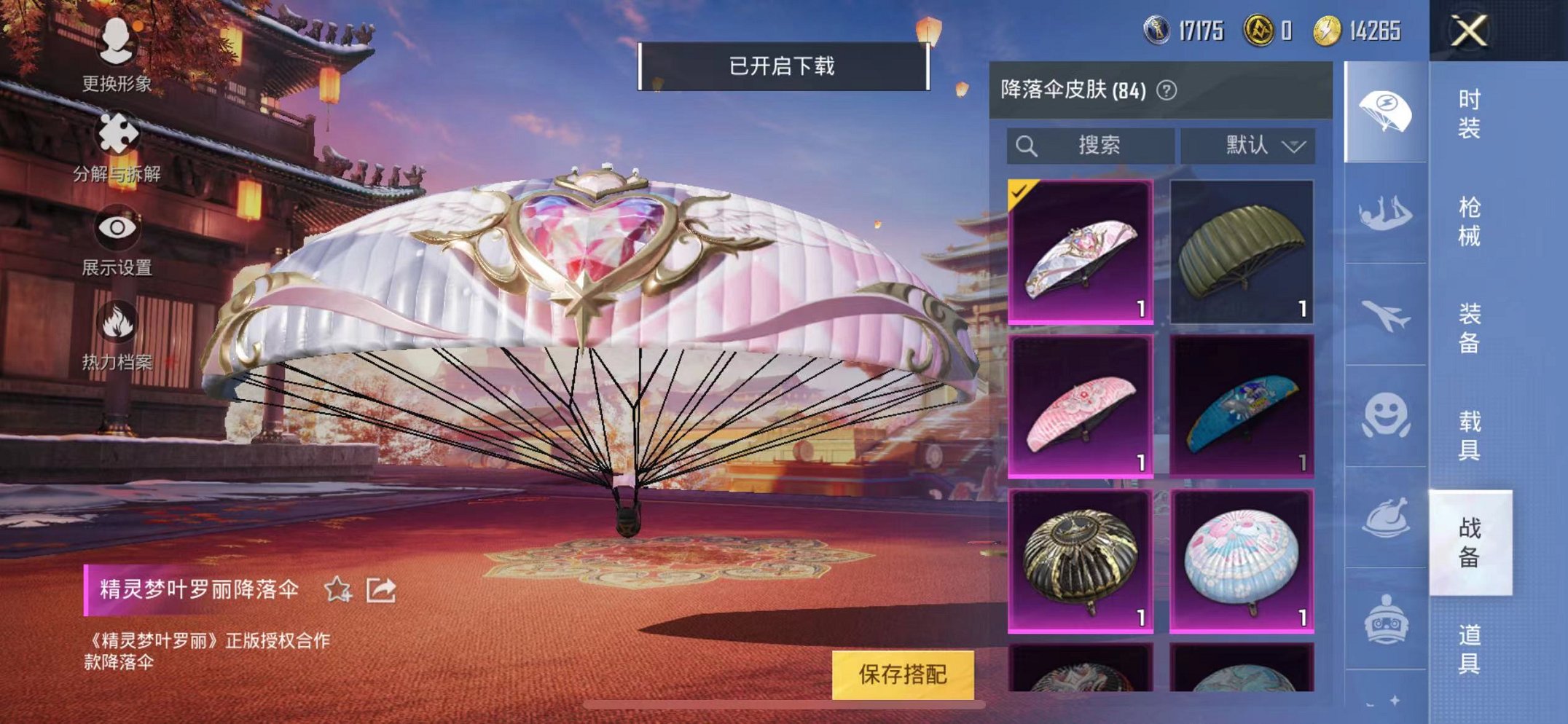 HPQM3273575和平精英账号详情图38 HPQM3273575和平精英账号详情图38