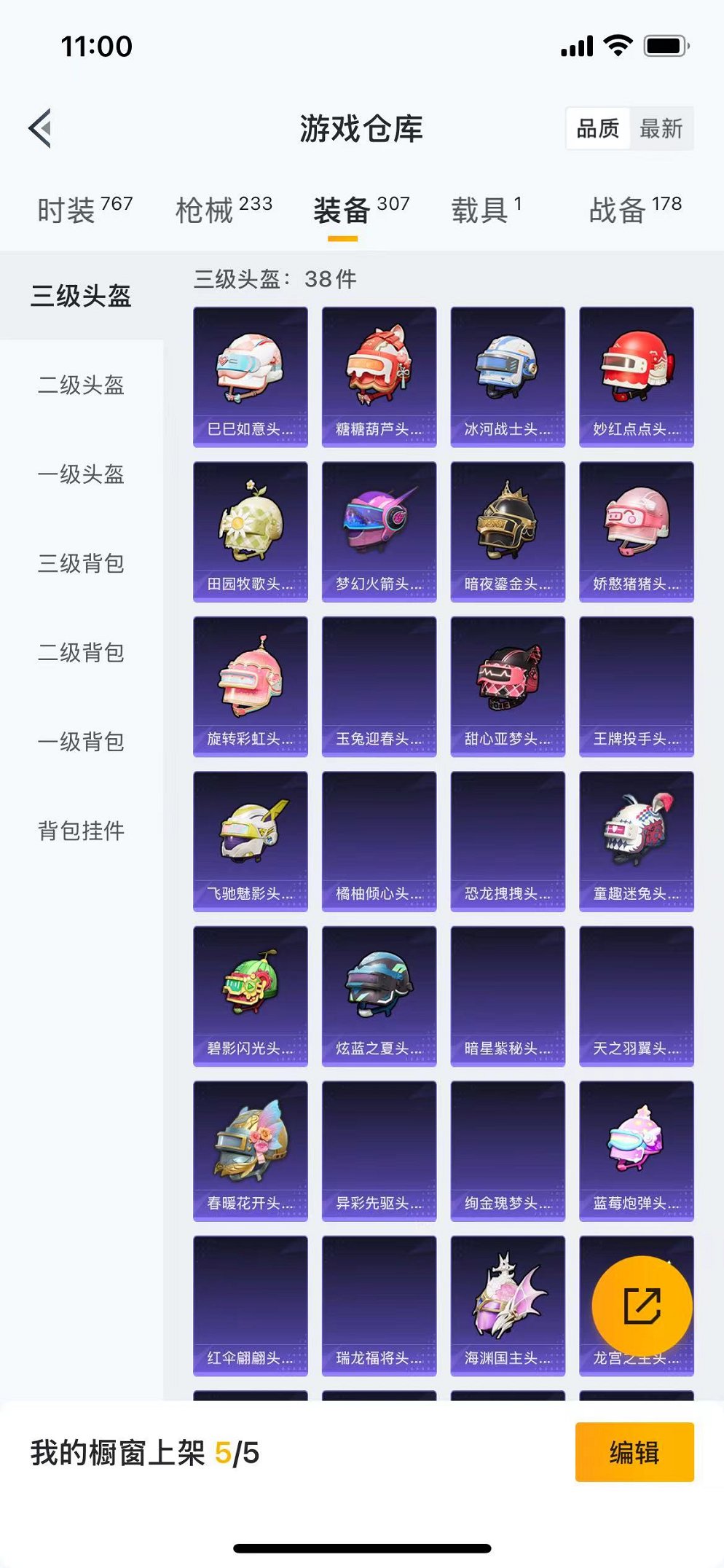 HPQM3273575和平精英账号详情图42 HPQM3273575和平精英账号详情图42
