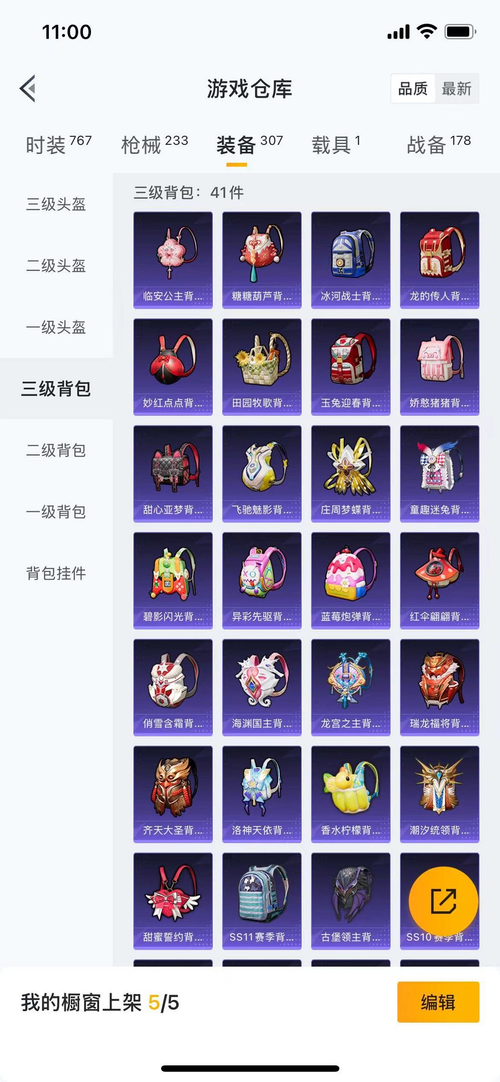 HPQM3273575和平精英账号详情图43 HPQM3273575和平精英账号详情图43