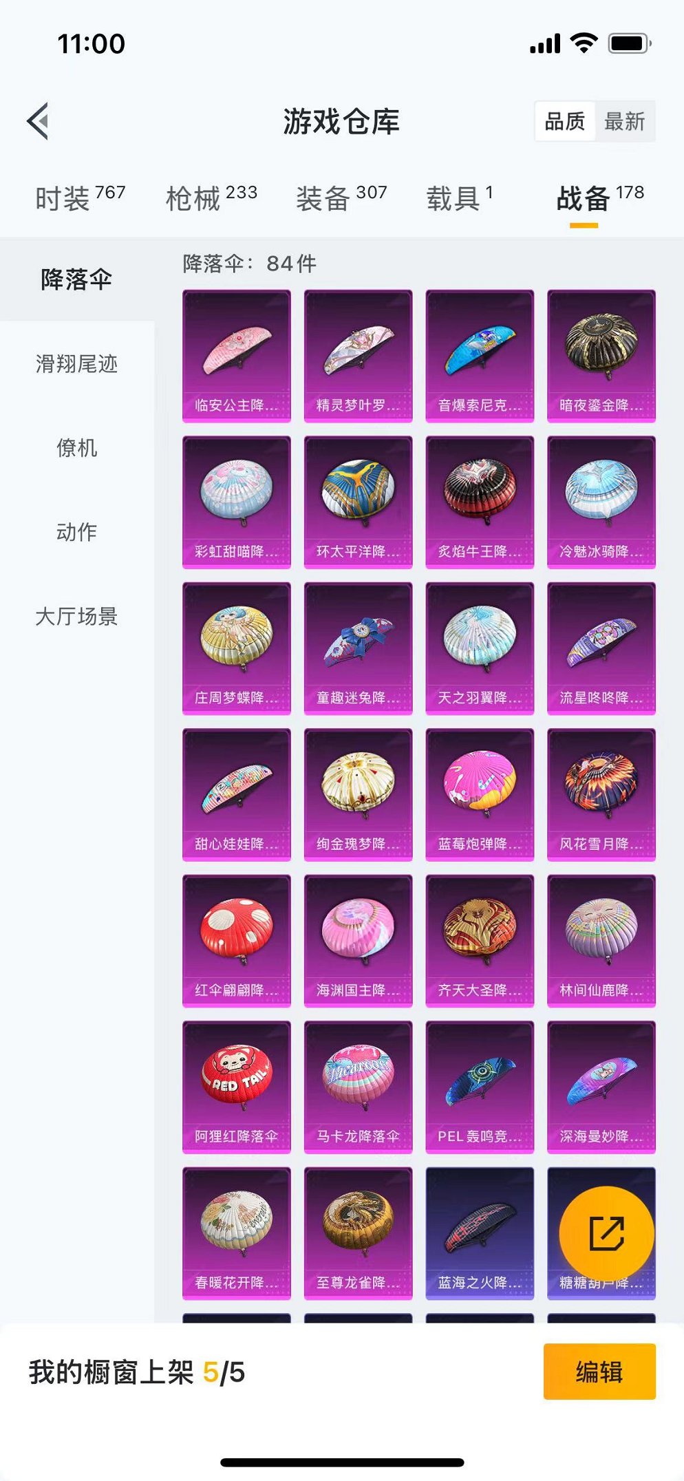 HPQM3273575和平精英账号详情图45 HPQM3273575和平精英账号详情图45