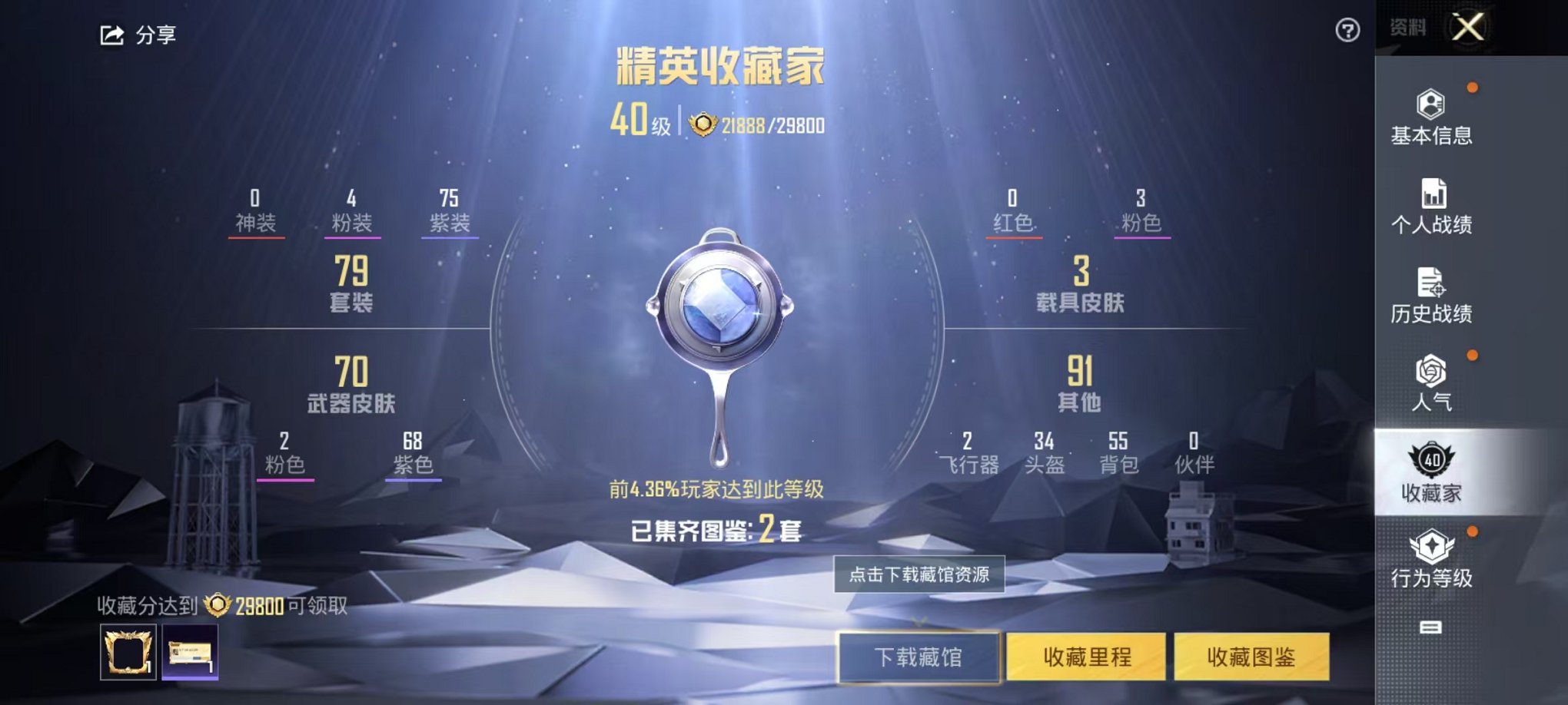 HPQM3273639和平精英账号详情图3 HPQM3273639和平精英账号详情图3