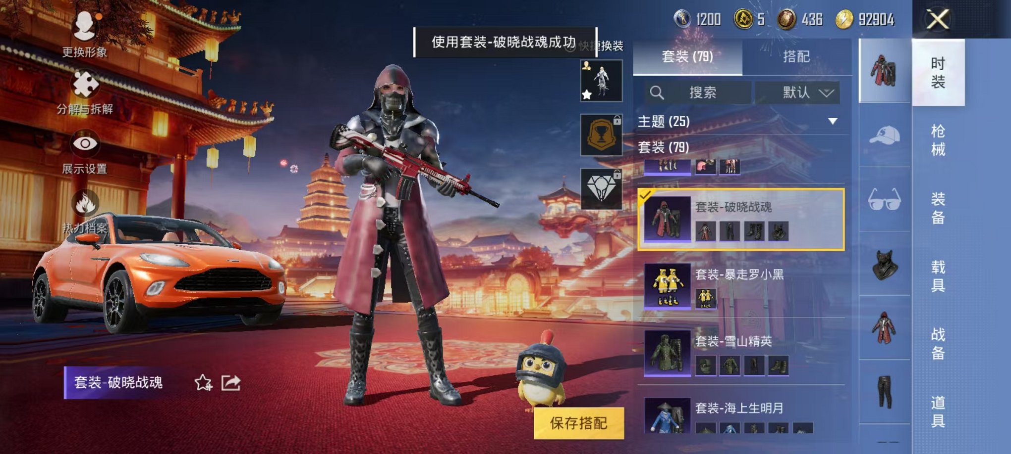 HPQM3273639和平精英账号详情图25 HPQM3273639和平精英账号详情图25