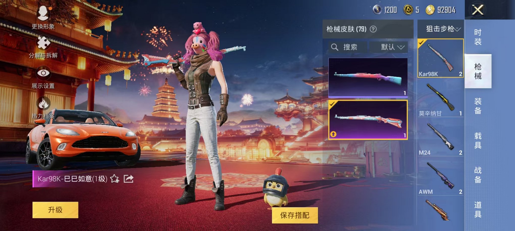 HPQM3273639和平精英账号详情图35 HPQM3273639和平精英账号详情图35