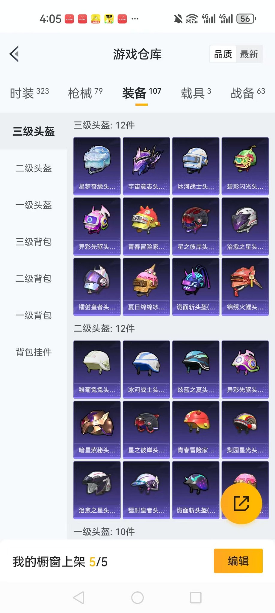 HPQM3273639和平精英账号详情图37 HPQM3273639和平精英账号详情图37