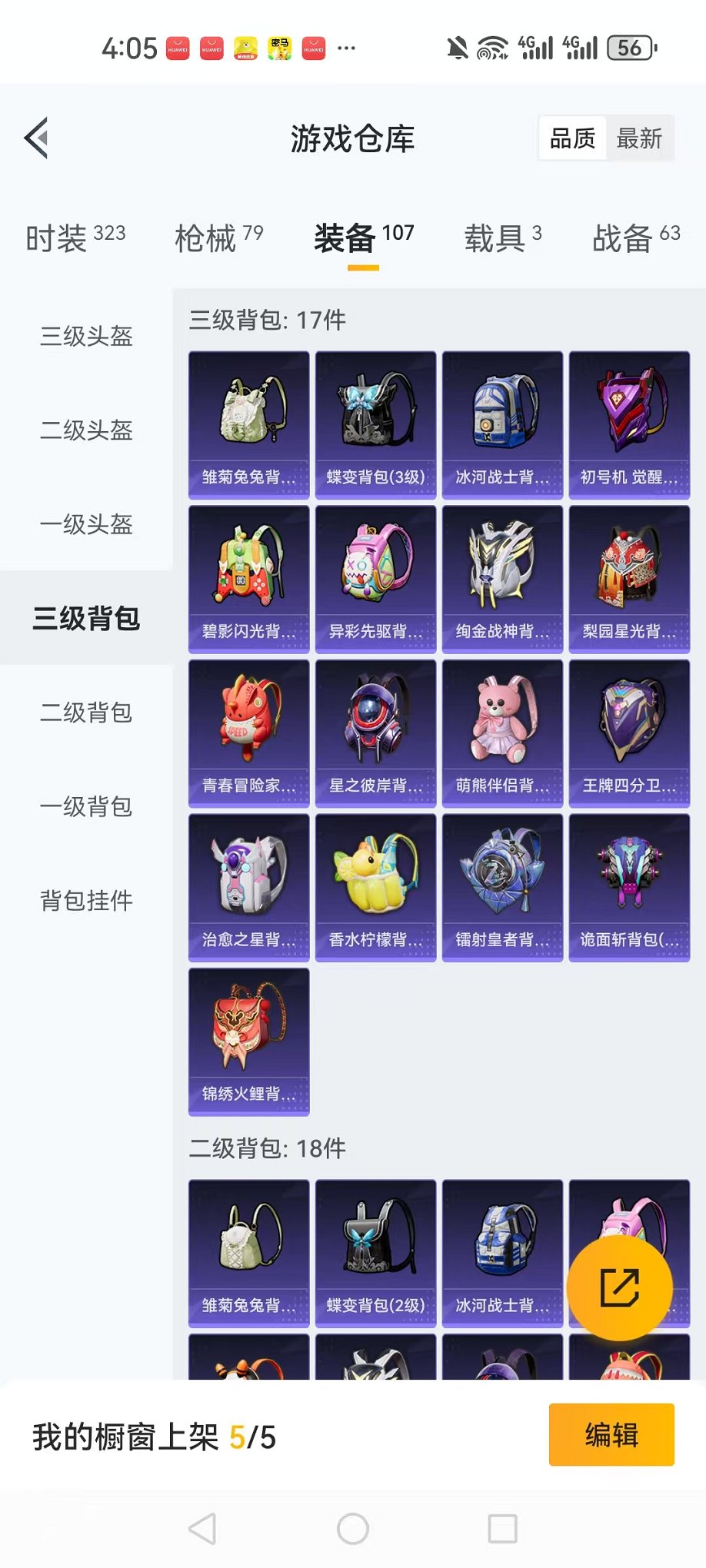 HPQM3273639和平精英账号详情图38 HPQM3273639和平精英账号详情图38