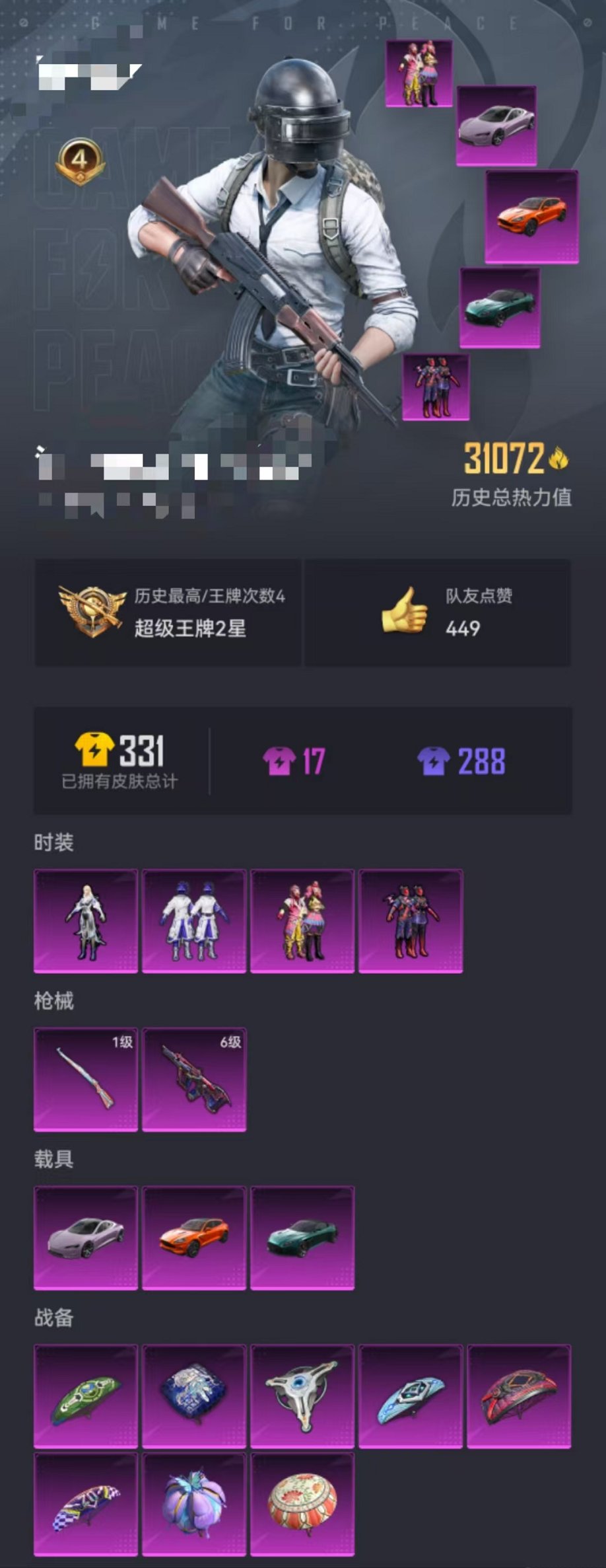 HPQM3273639和平精英账号详情图41 HPQM3273639和平精英账号详情图41