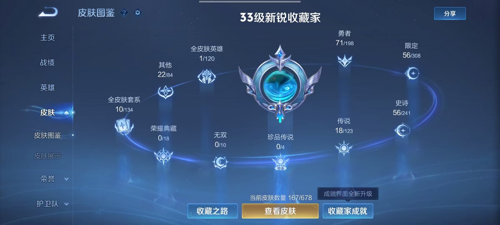 WZQM324738王者荣耀账号详情图5 WZQM324738王者荣耀账号详情图5
