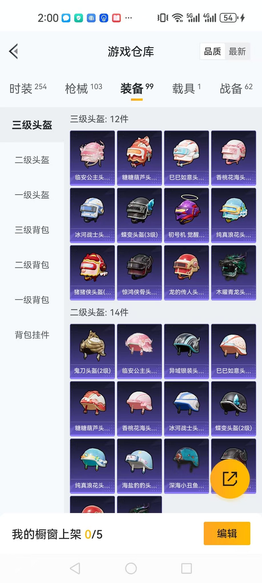 HPQM3242524和平精英账号详情图23 HPQM3242524和平精英账号详情图23