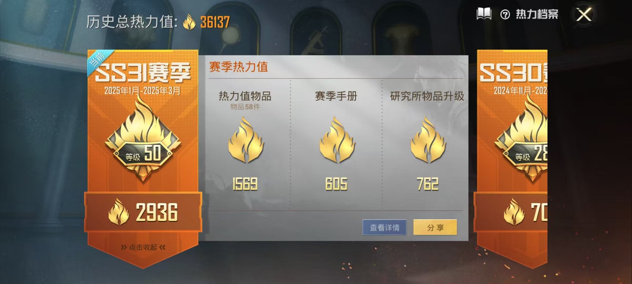 HPQM333185和平精英账号详情图2