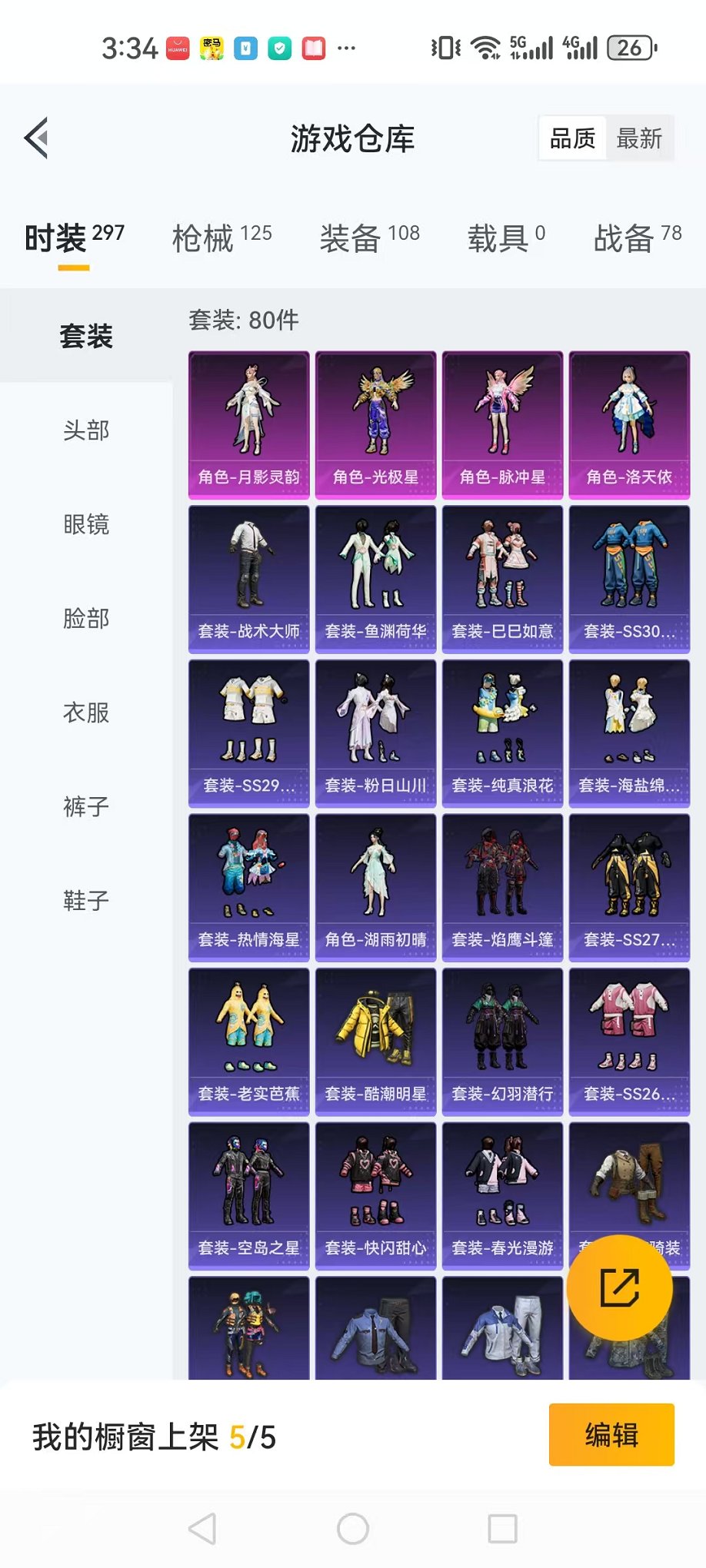 HPQM333185和平精英账号详情图8