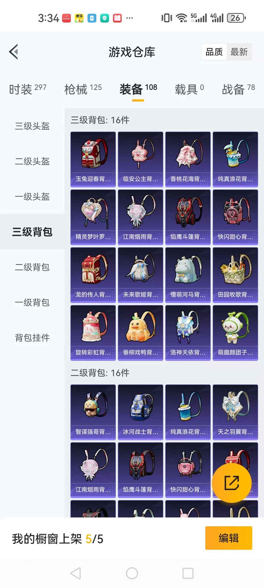 HPQM333185和平精英账号详情图9