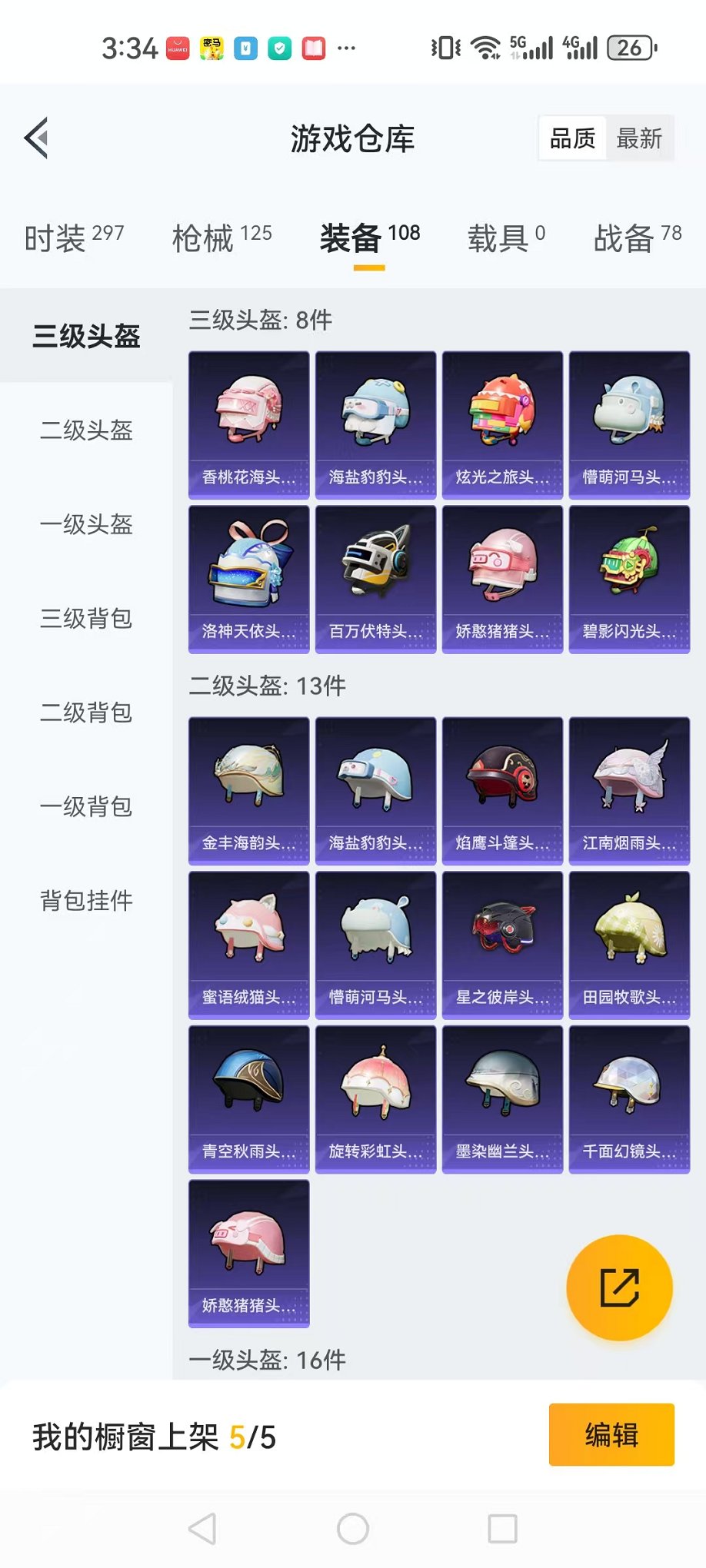 HPQM333185和平精英账号详情图19