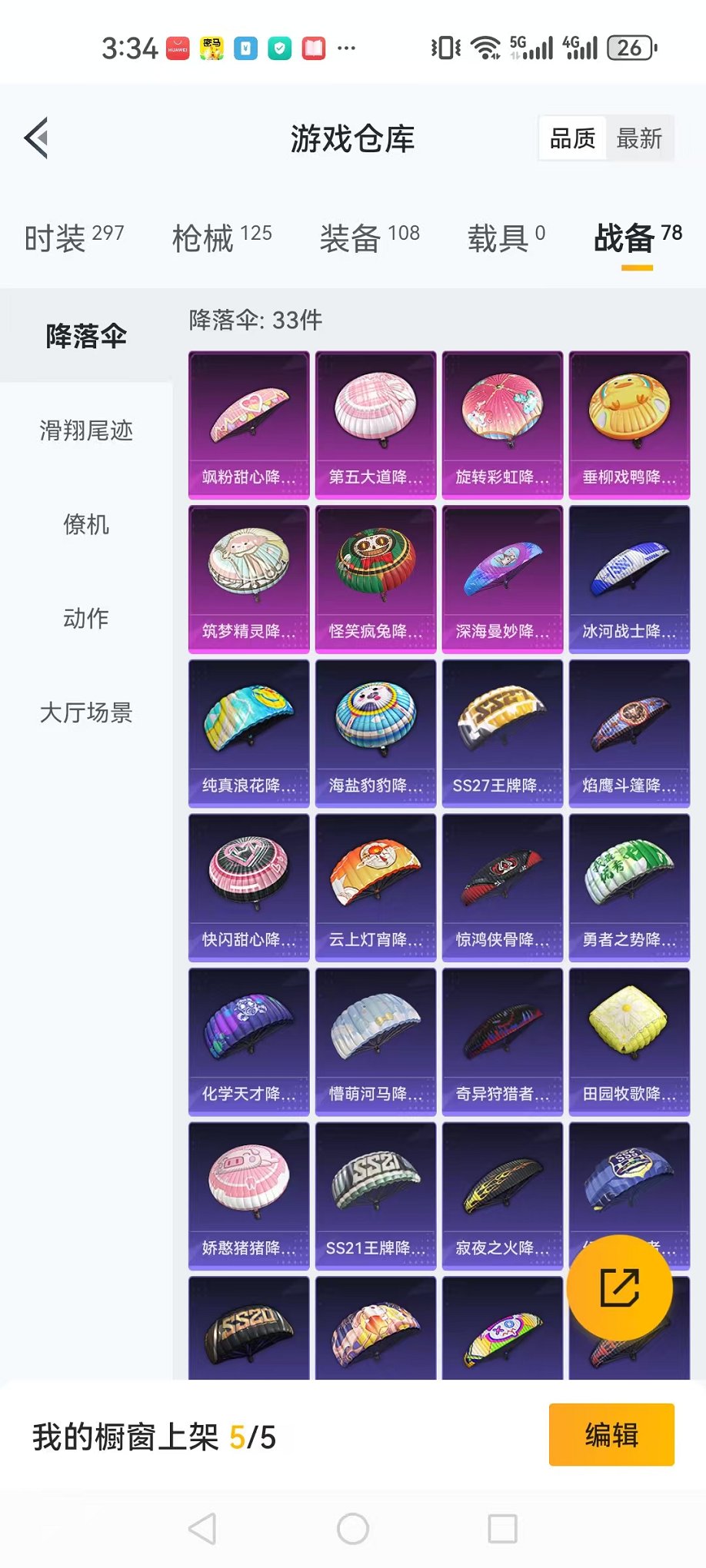 HPQM333185和平精英账号详情图20