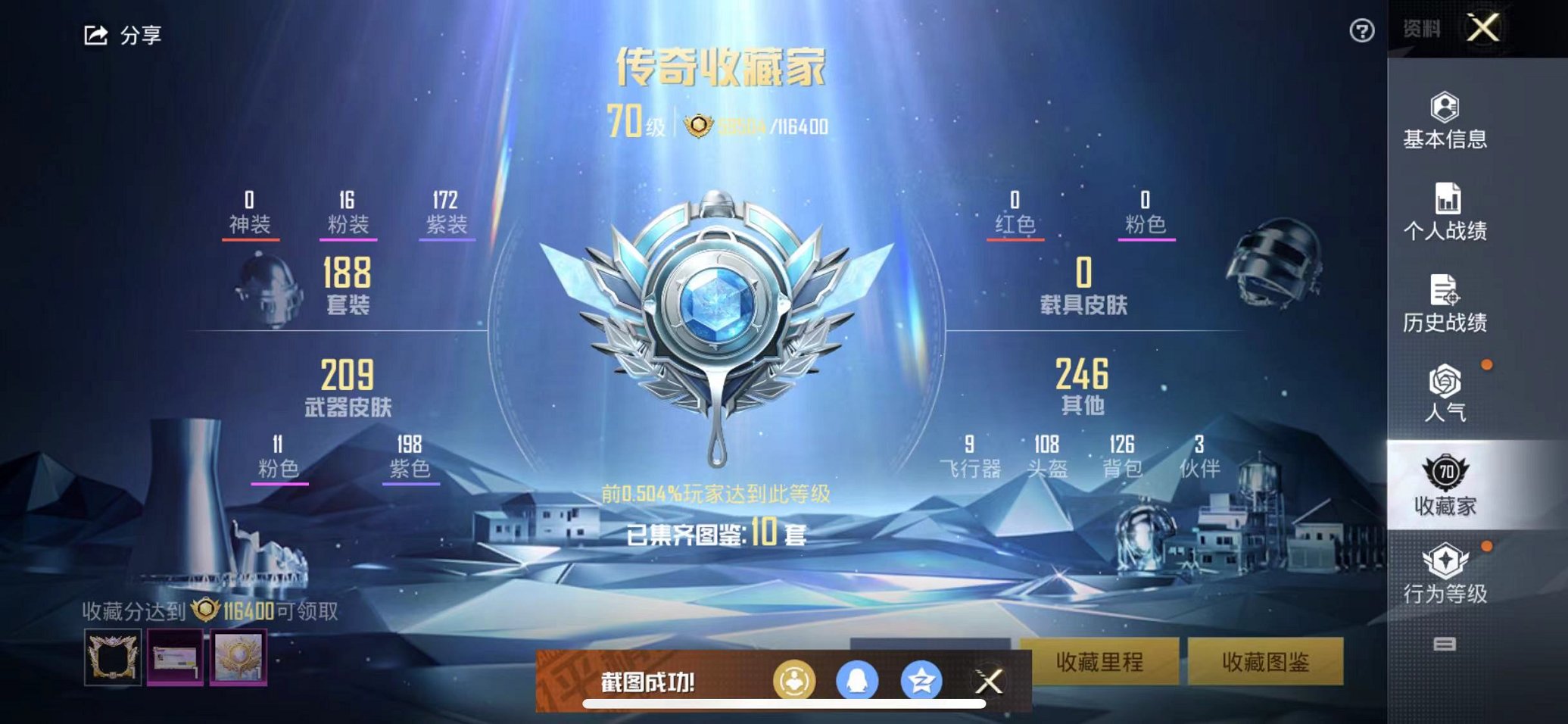 HPQM3195789和平精英账号详情图3 HPQM3195789和平精英账号详情图3