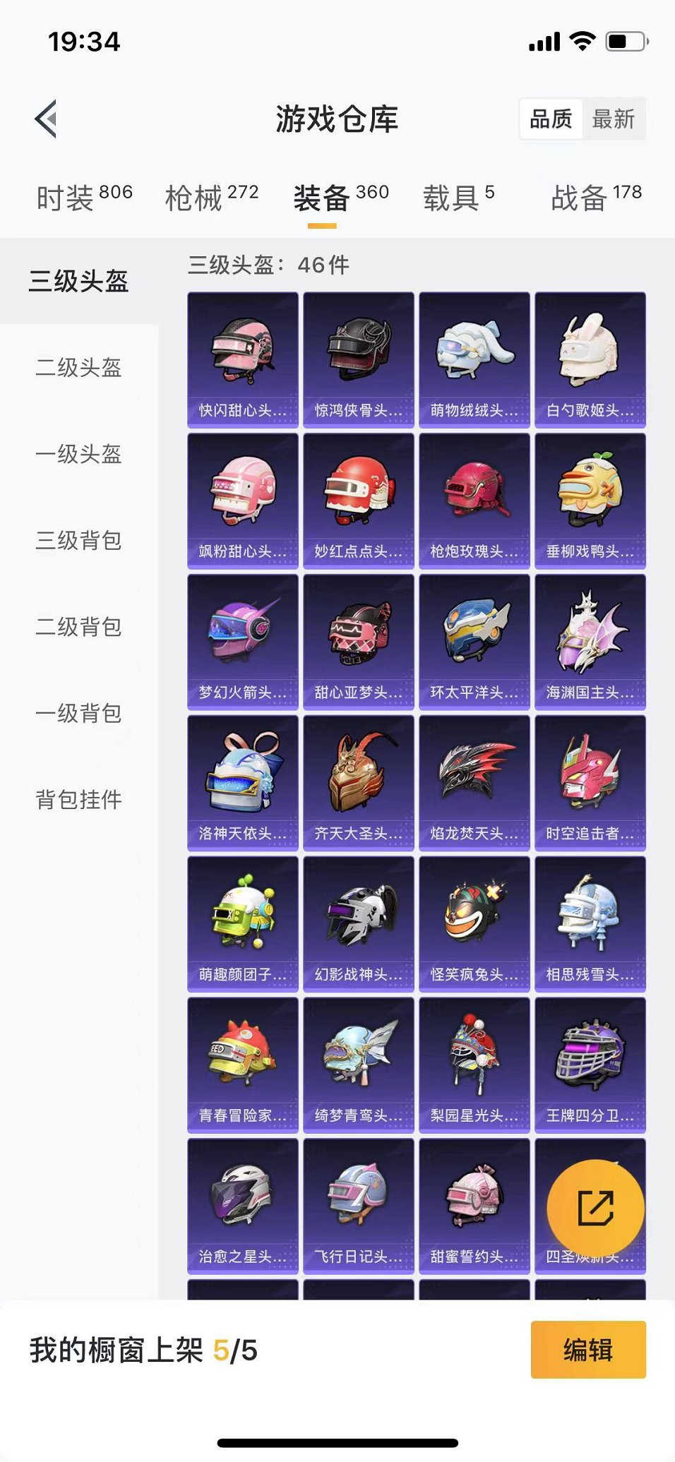 HPQM3205191和平精英账号详情图11 HPQM3205191和平精英账号详情图11
