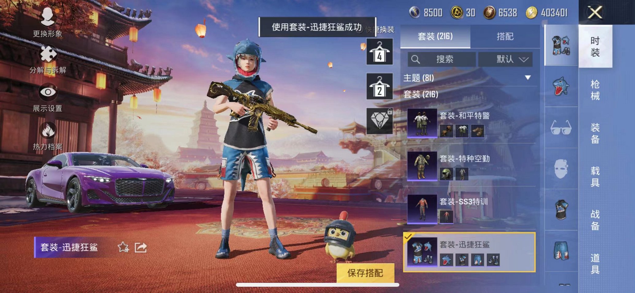HPQM3205191和平精英账号详情图21 HPQM3205191和平精英账号详情图21