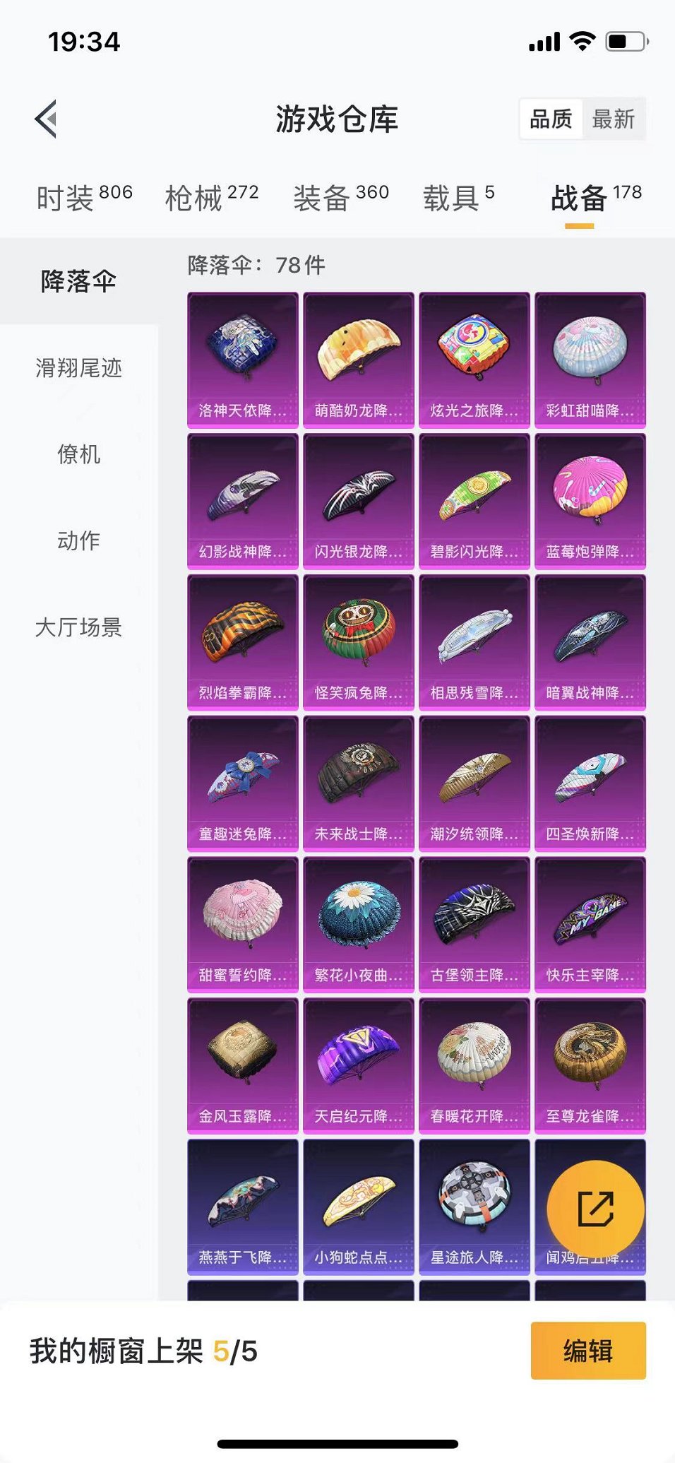 HPQM3205191和平精英账号详情图34 HPQM3205191和平精英账号详情图34