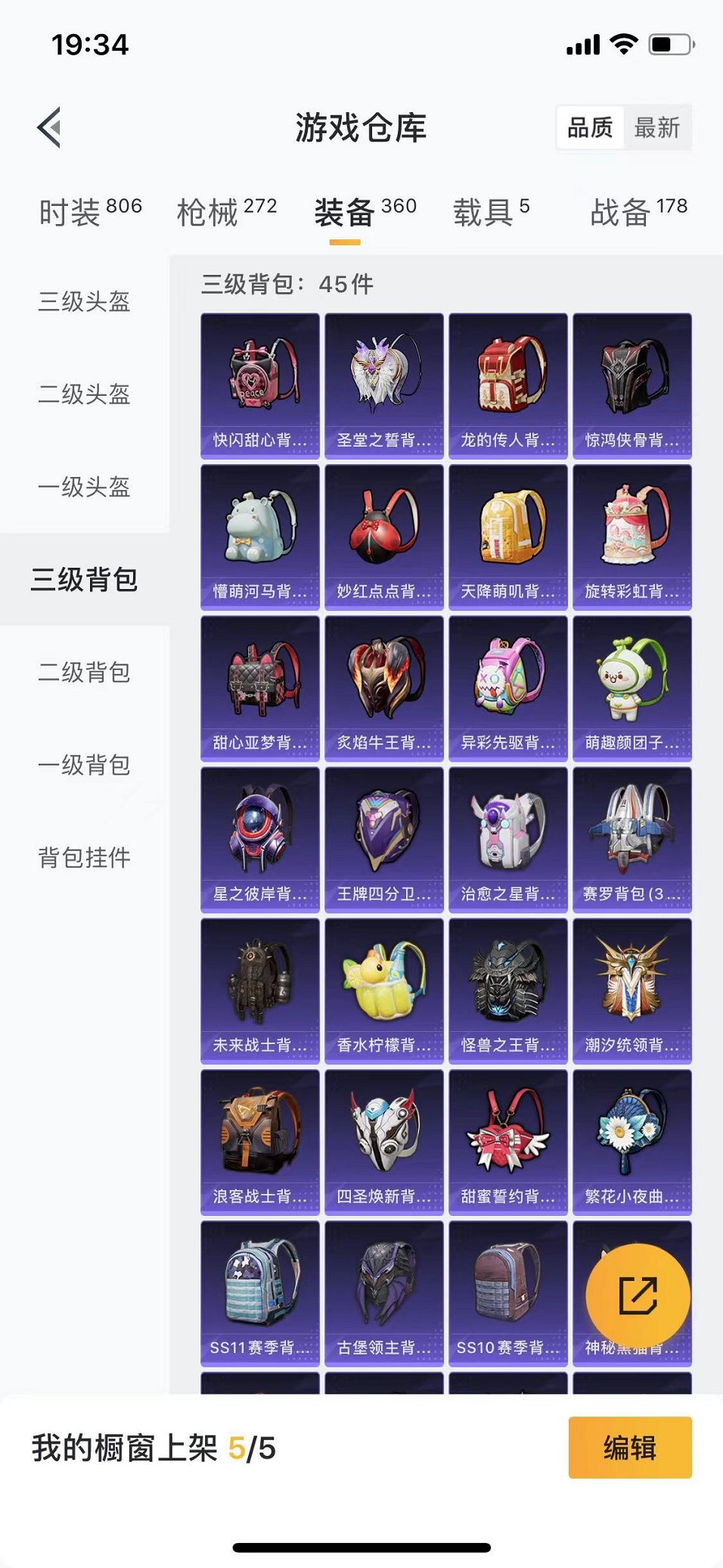 HPQM3205191和平精英账号详情图36 HPQM3205191和平精英账号详情图36