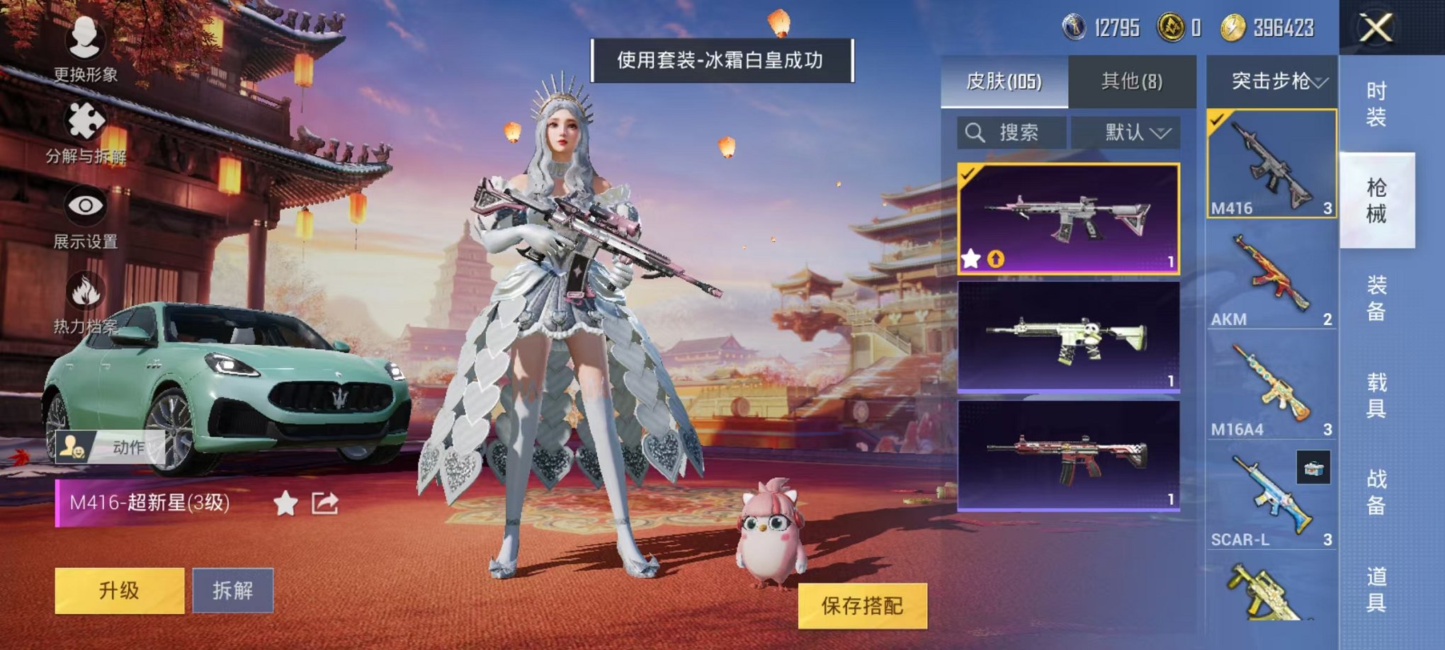 HPQM3242404和平精英账号详情图13 HPQM3242404和平精英账号详情图13