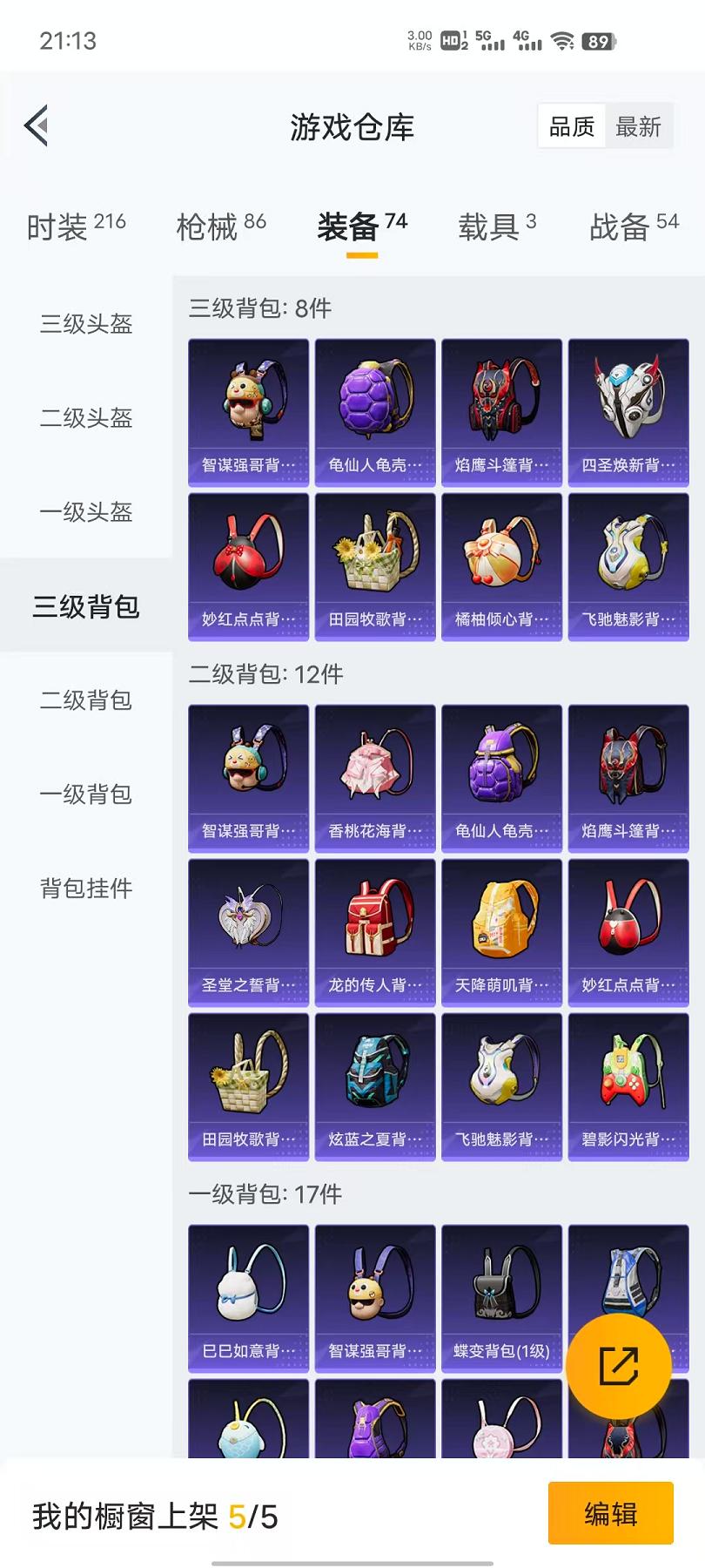 HPQM3112433和平精英账号详情图17