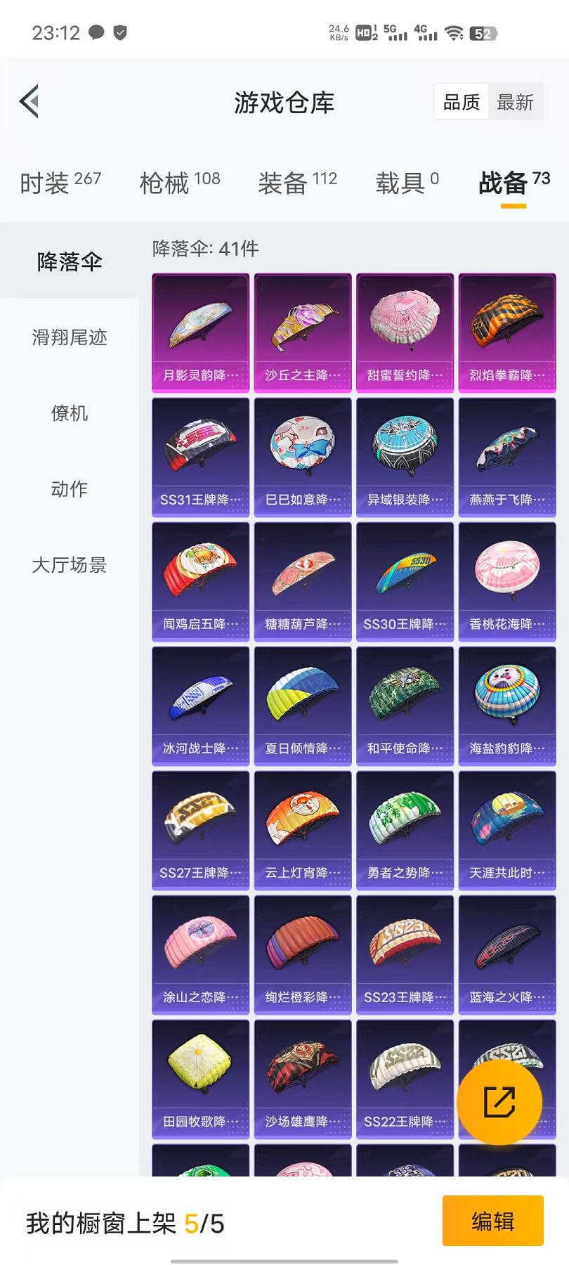HPQM3112747和平精英账号详情图21