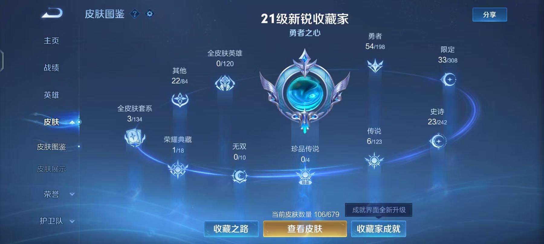 WZQM335790王者荣耀账号详情图14