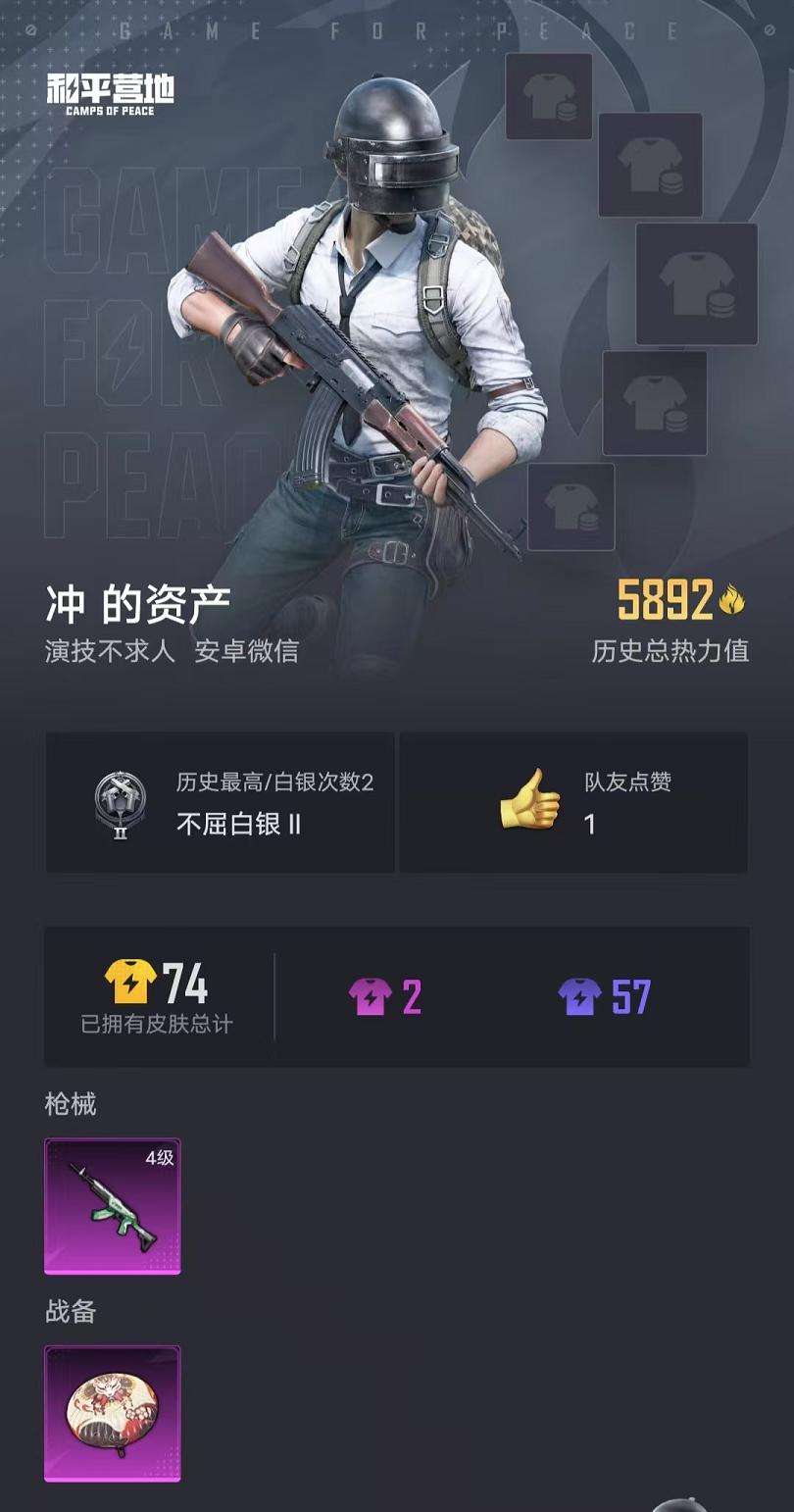 HPQM3197819和平精英账号详情图2 HPQM3197819和平精英账号详情图2
