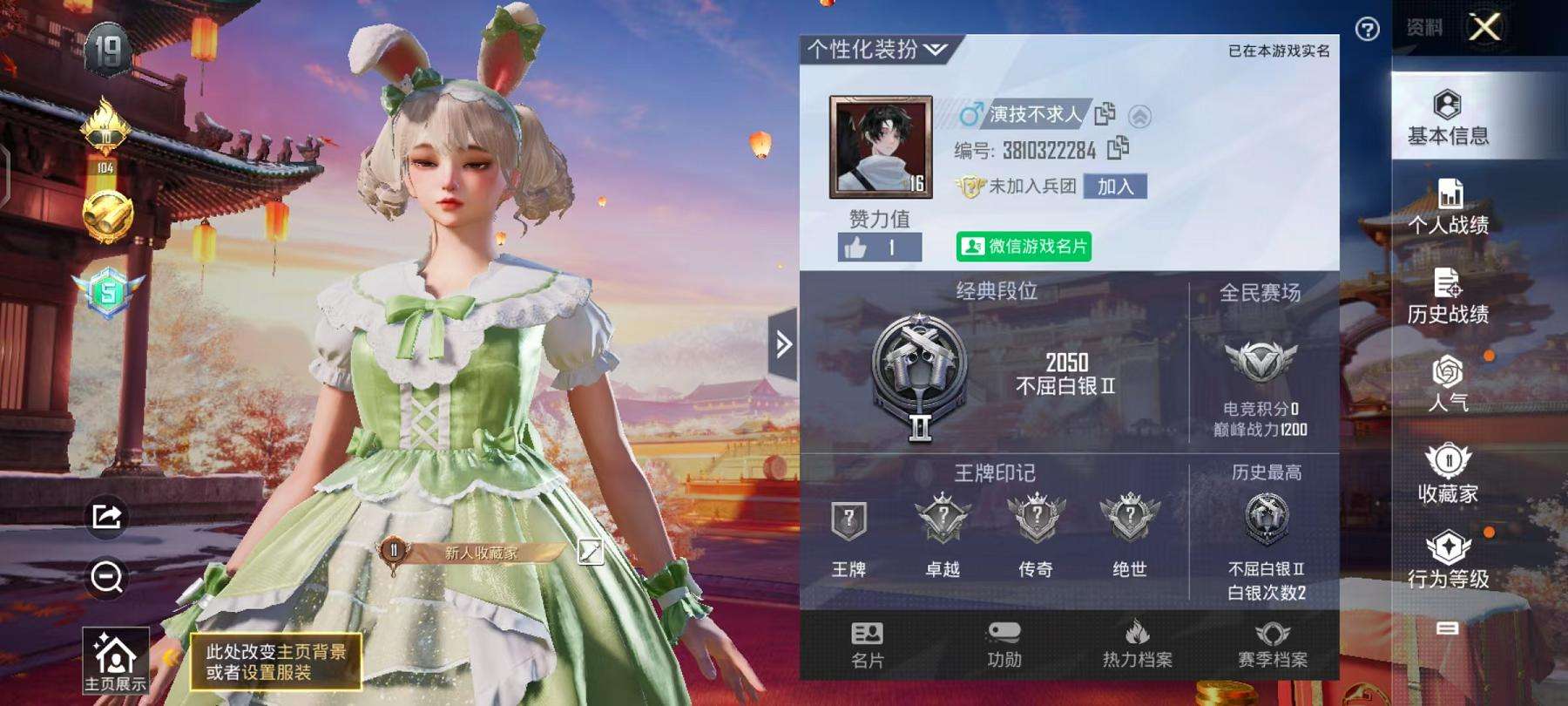 HPQM3197819和平精英账号详情图1 HPQM3197819和平精英账号详情图1