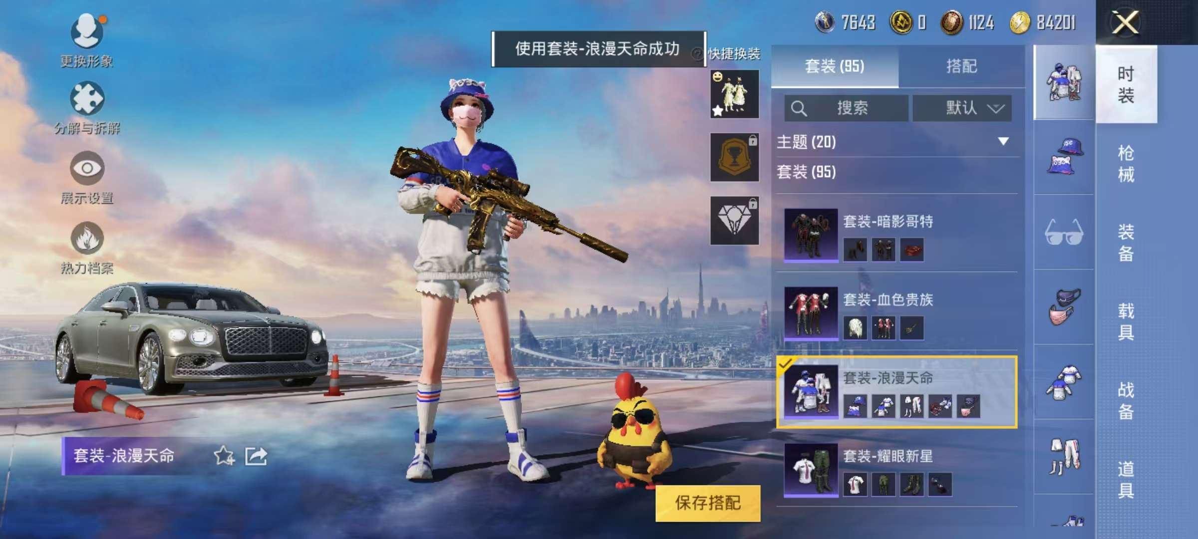 HPQM3251337和平精英账号详情图9 HPQM3251337和平精英账号详情图9