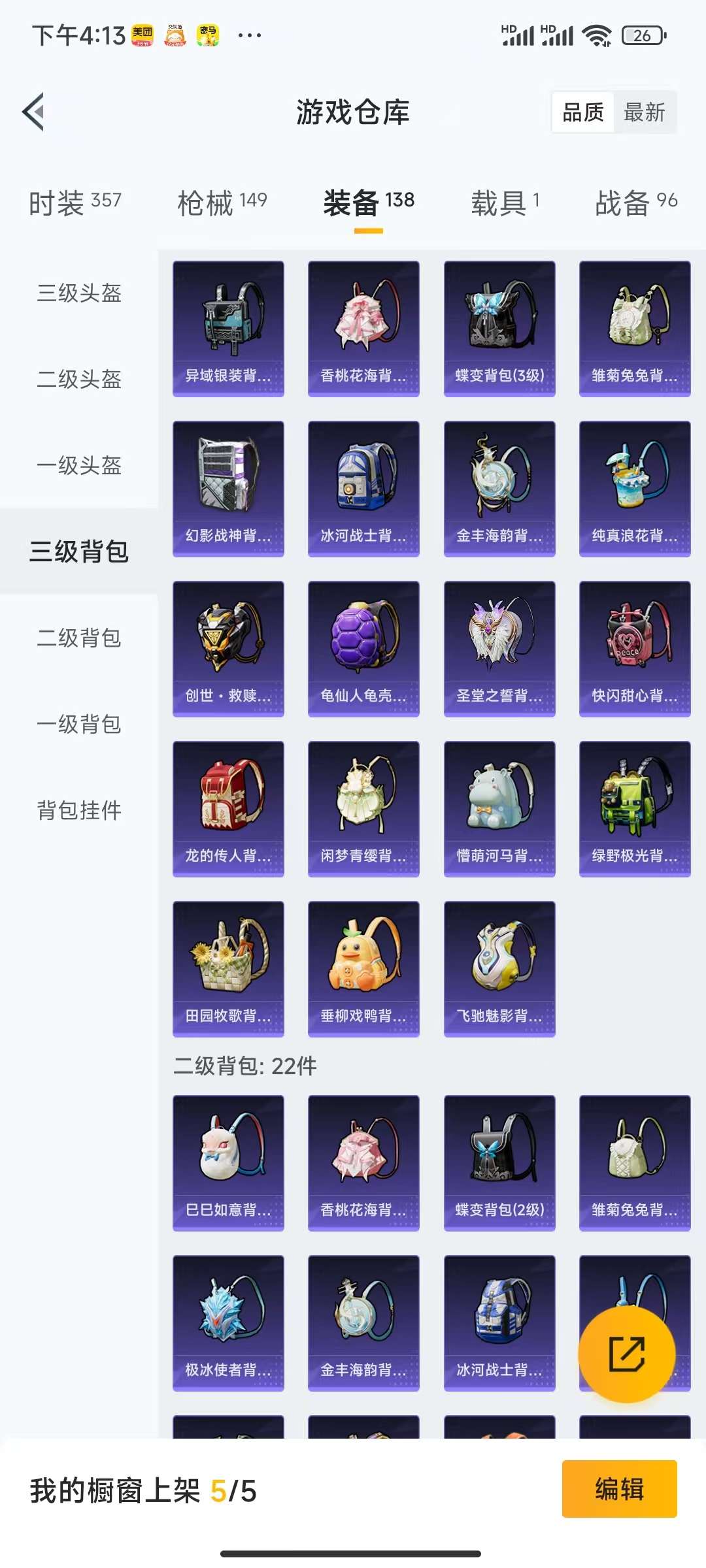 HPQM3251337和平精英账号详情图20 HPQM3251337和平精英账号详情图20