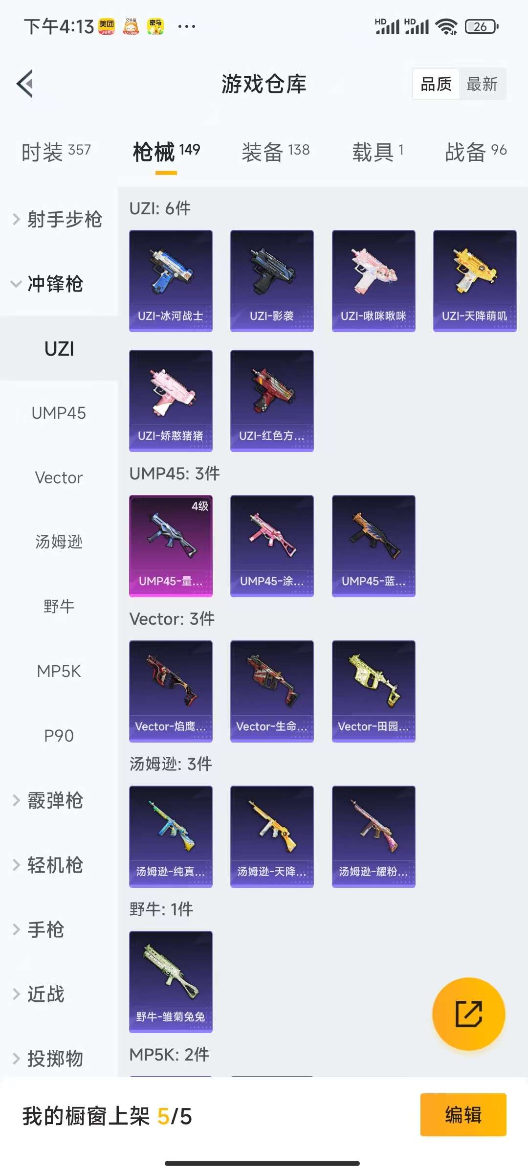 HPQM3251337和平精英账号详情图19 HPQM3251337和平精英账号详情图19