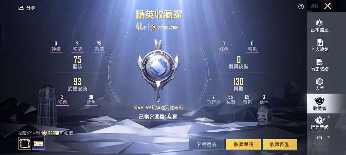 HPQM3242447和平精英账号详情图12 HPQM3242447和平精英账号详情图12