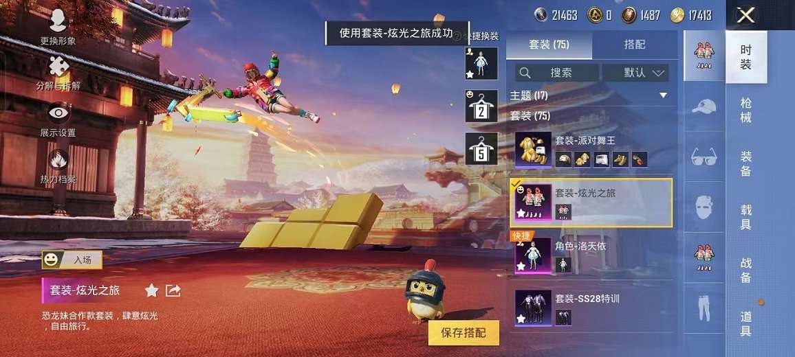 HPQM3242447和平精英账号详情图13 HPQM3242447和平精英账号详情图13