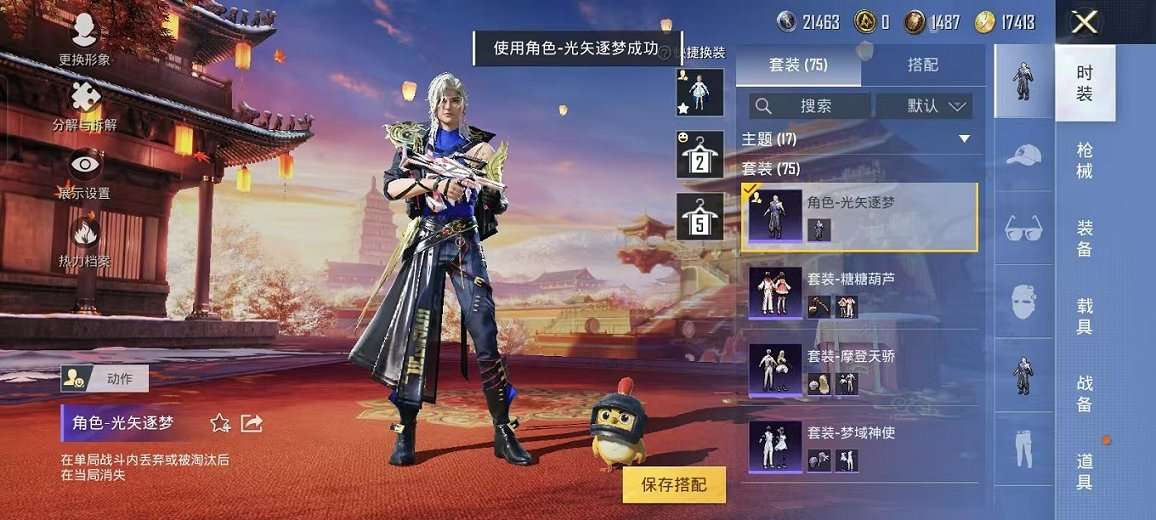HPQM3242447和平精英账号详情图17 HPQM3242447和平精英账号详情图17