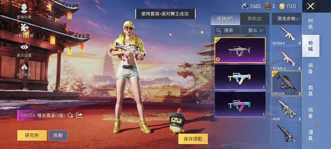 HPQM3242447和平精英账号详情图18 HPQM3242447和平精英账号详情图18